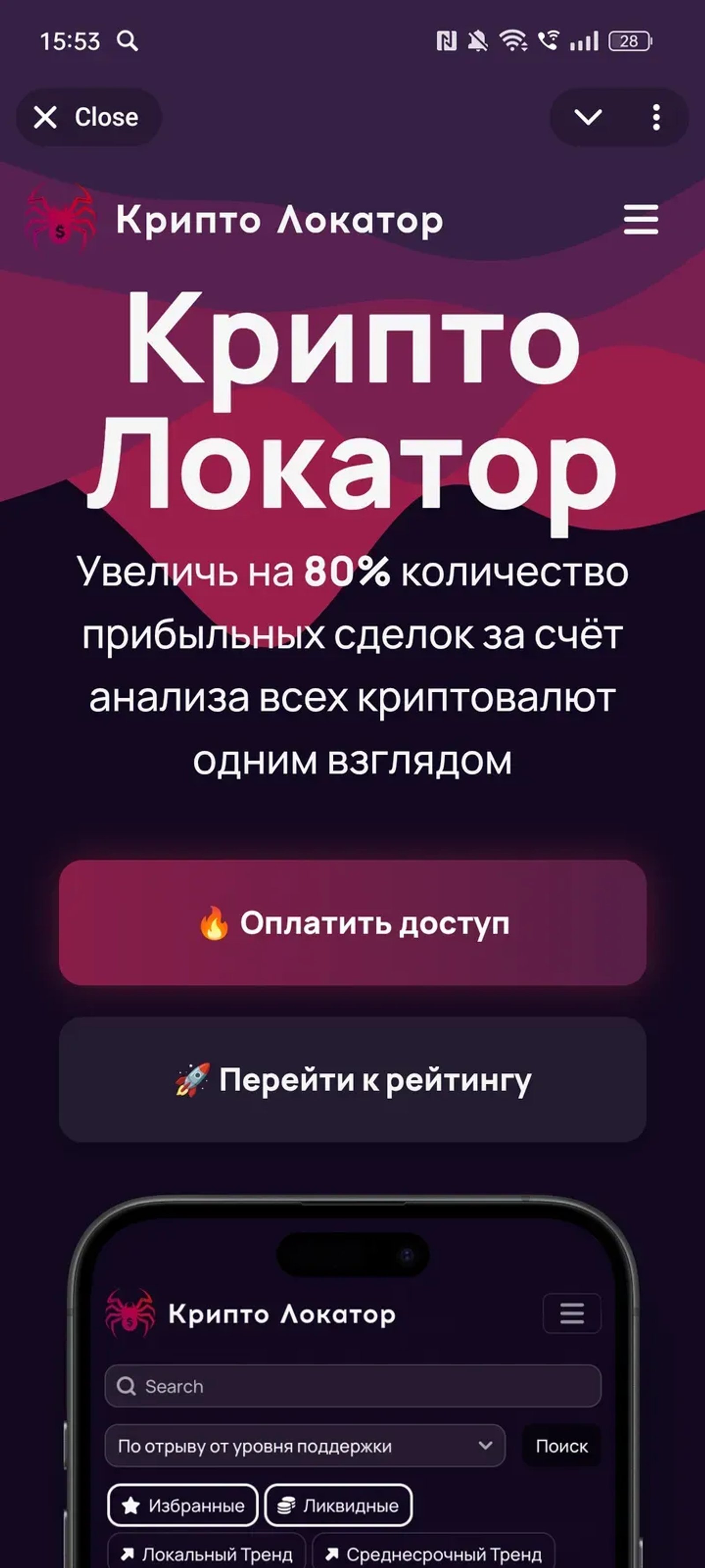 Крипто Локатор Бот в Телеграм — скриншот 1