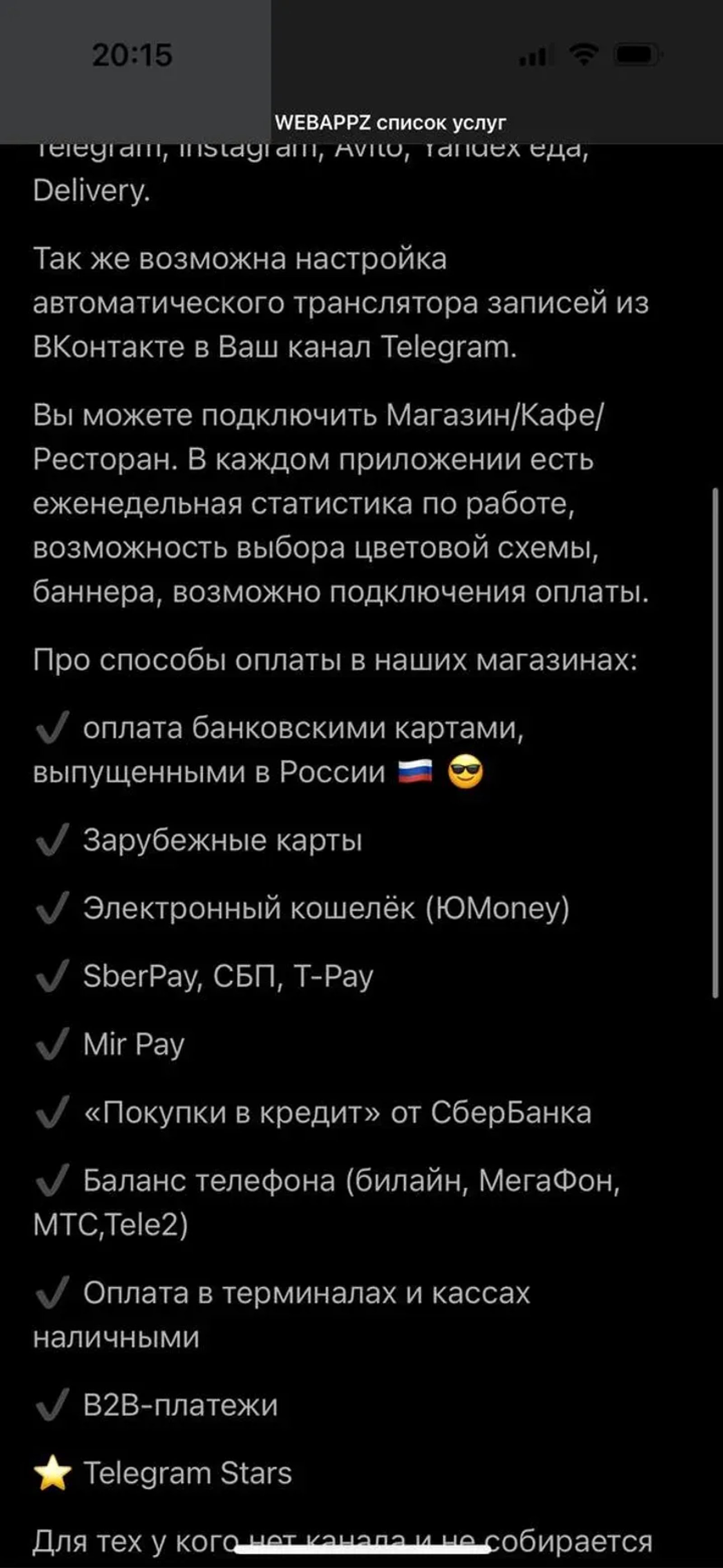 webappz connect в Телеграм — скриншот 5