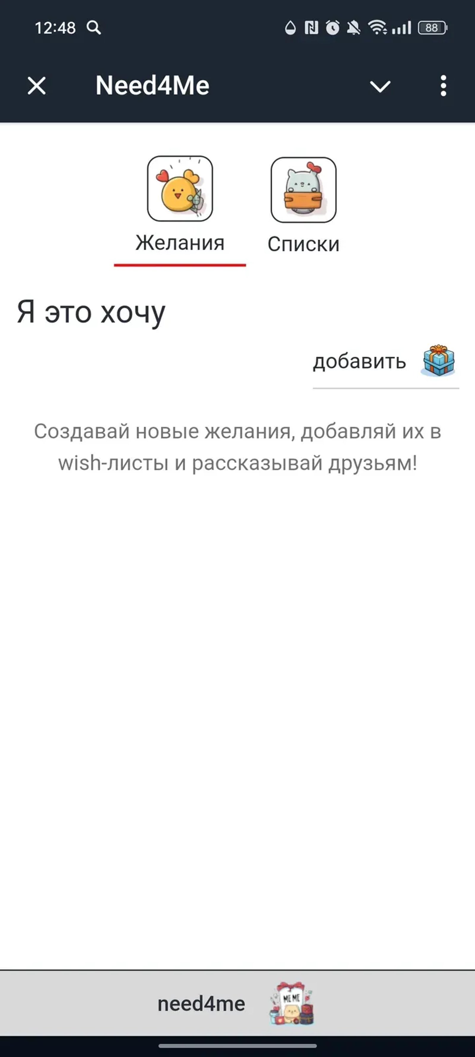 Need4Me в Телеграм — скриншот 1