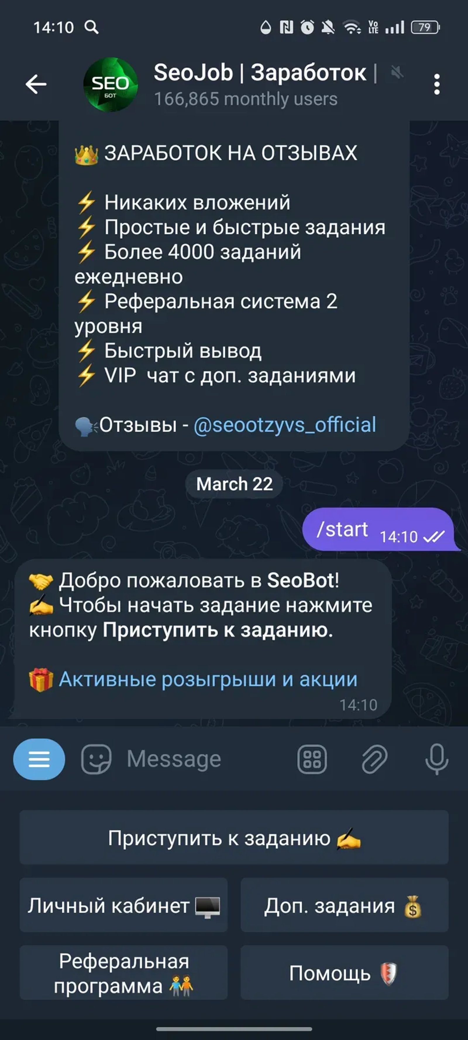 SeoJob | Заработок | Подработка в Телеграм — скриншот 2