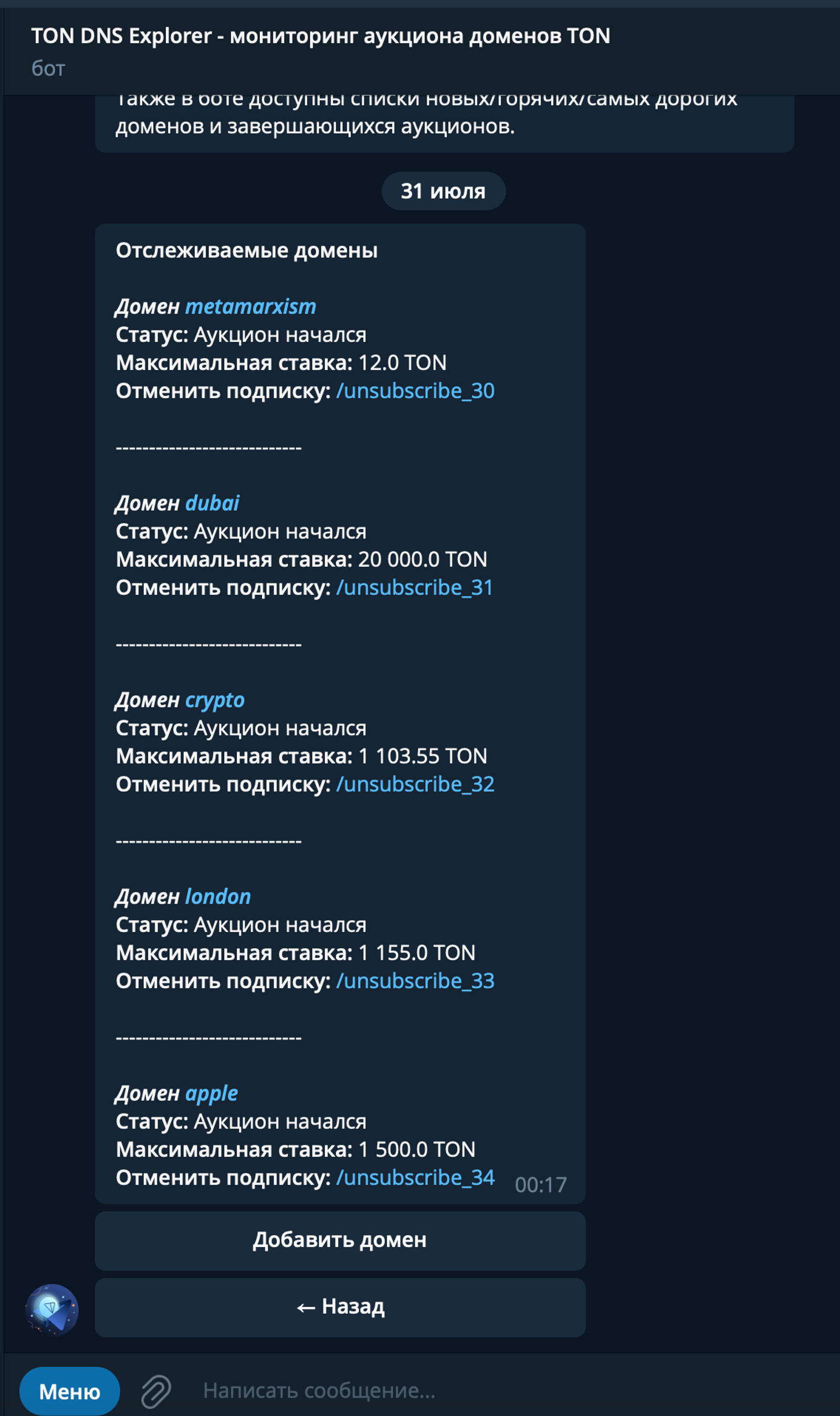 TonDomenBot в Телеграм — скриншот 3