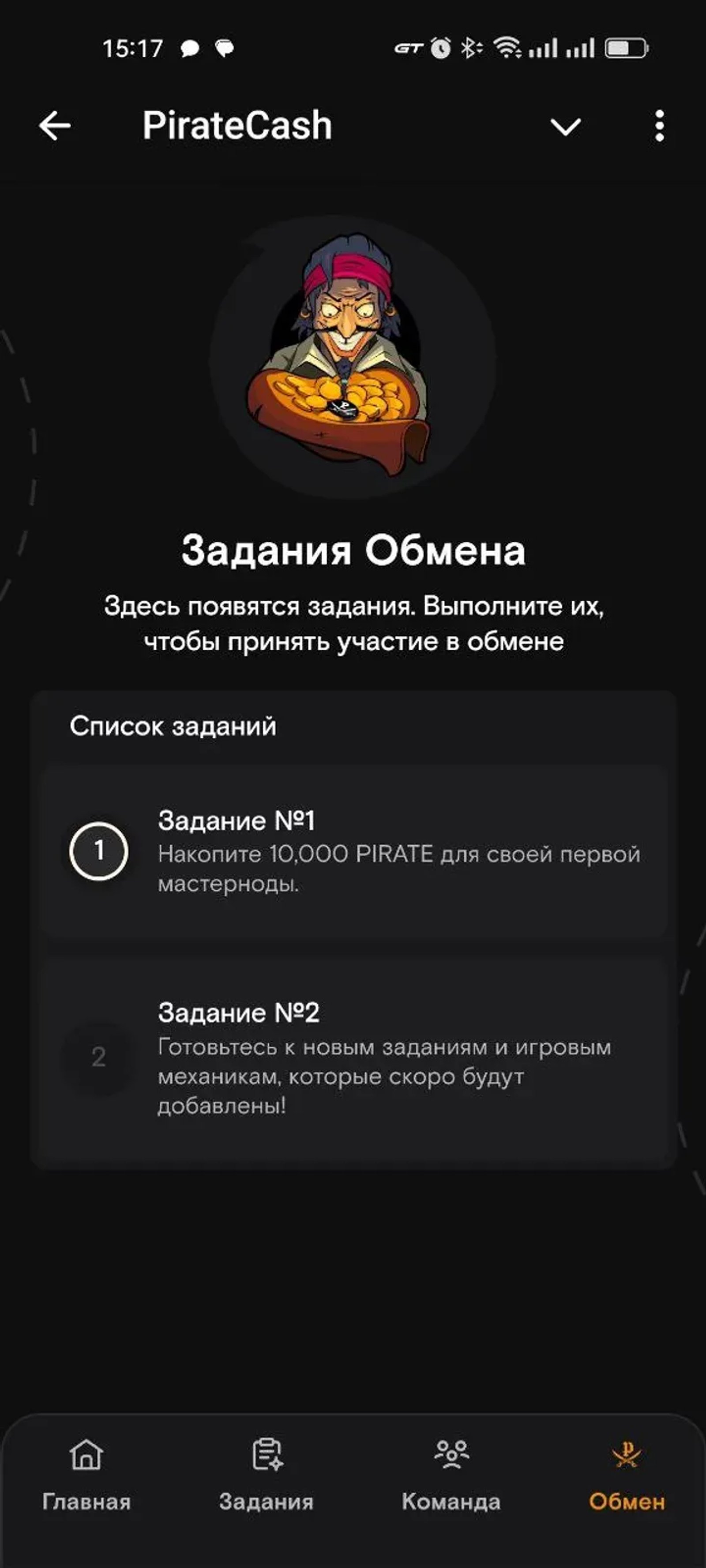 PirateCash в Телеграм — скриншот 1