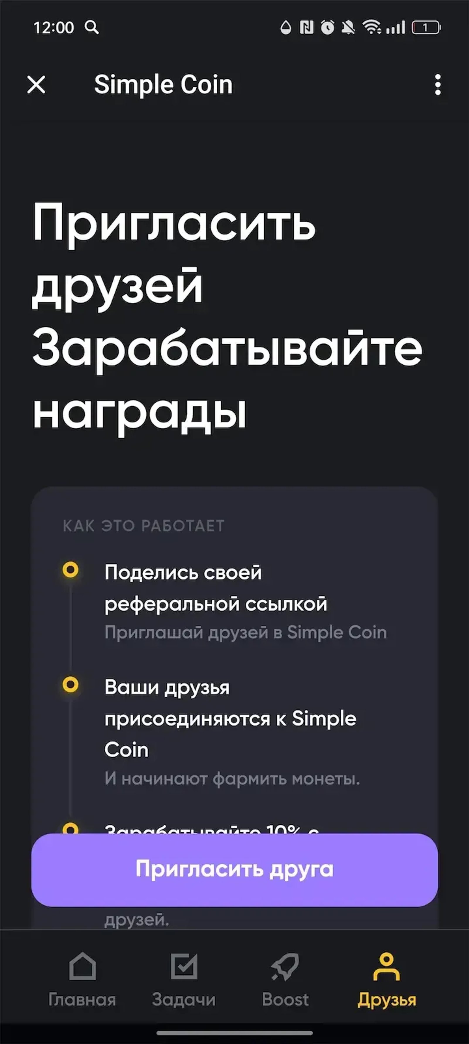 Simple Coin в Телеграм — скриншот 4