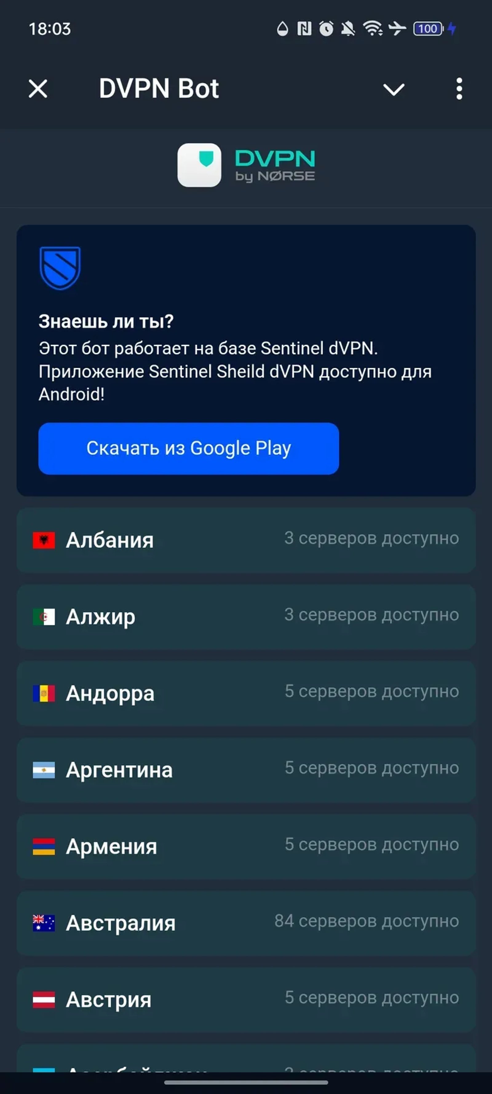 DVPN Bot в Телеграм — скриншот 2