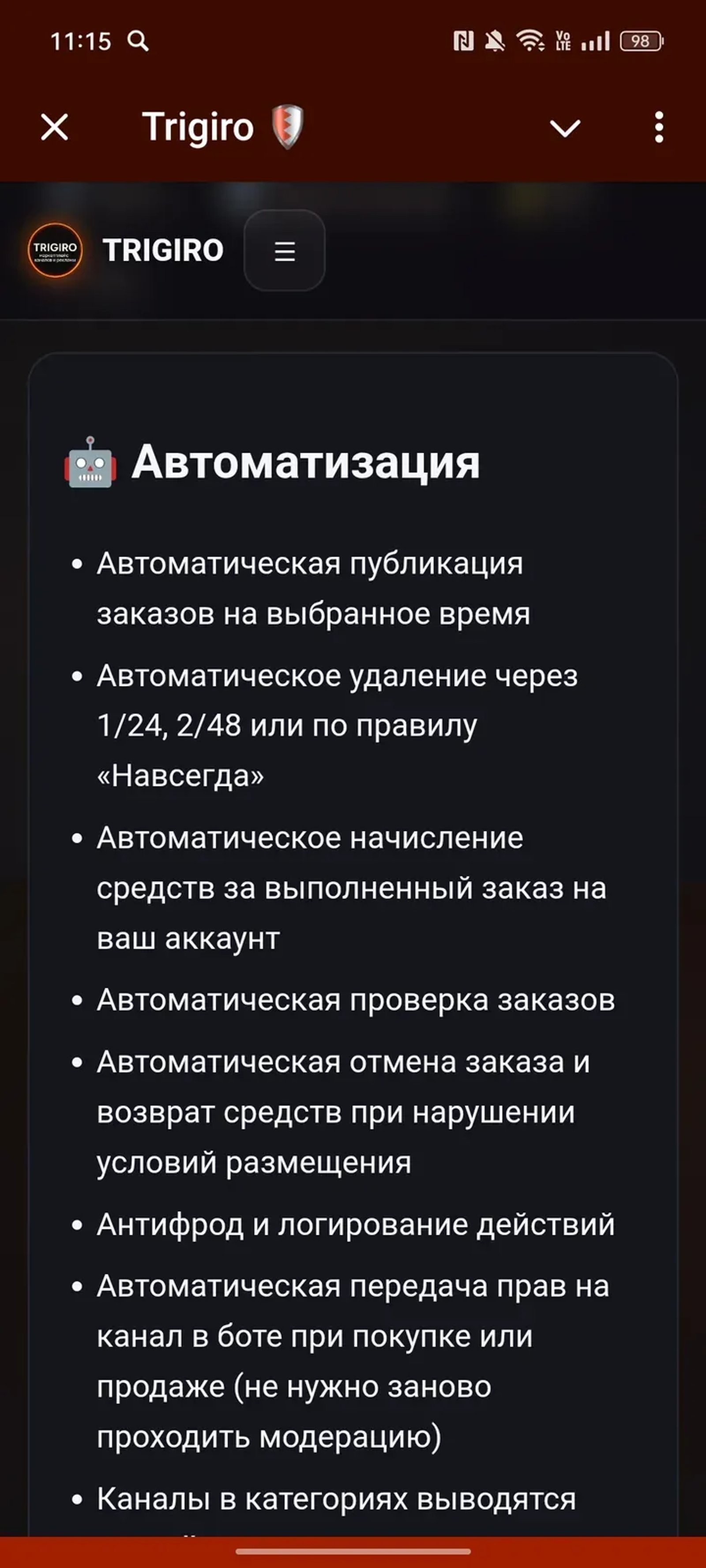 Trigiro — Ads • Deals • P2P в Телеграм — скриншот 4