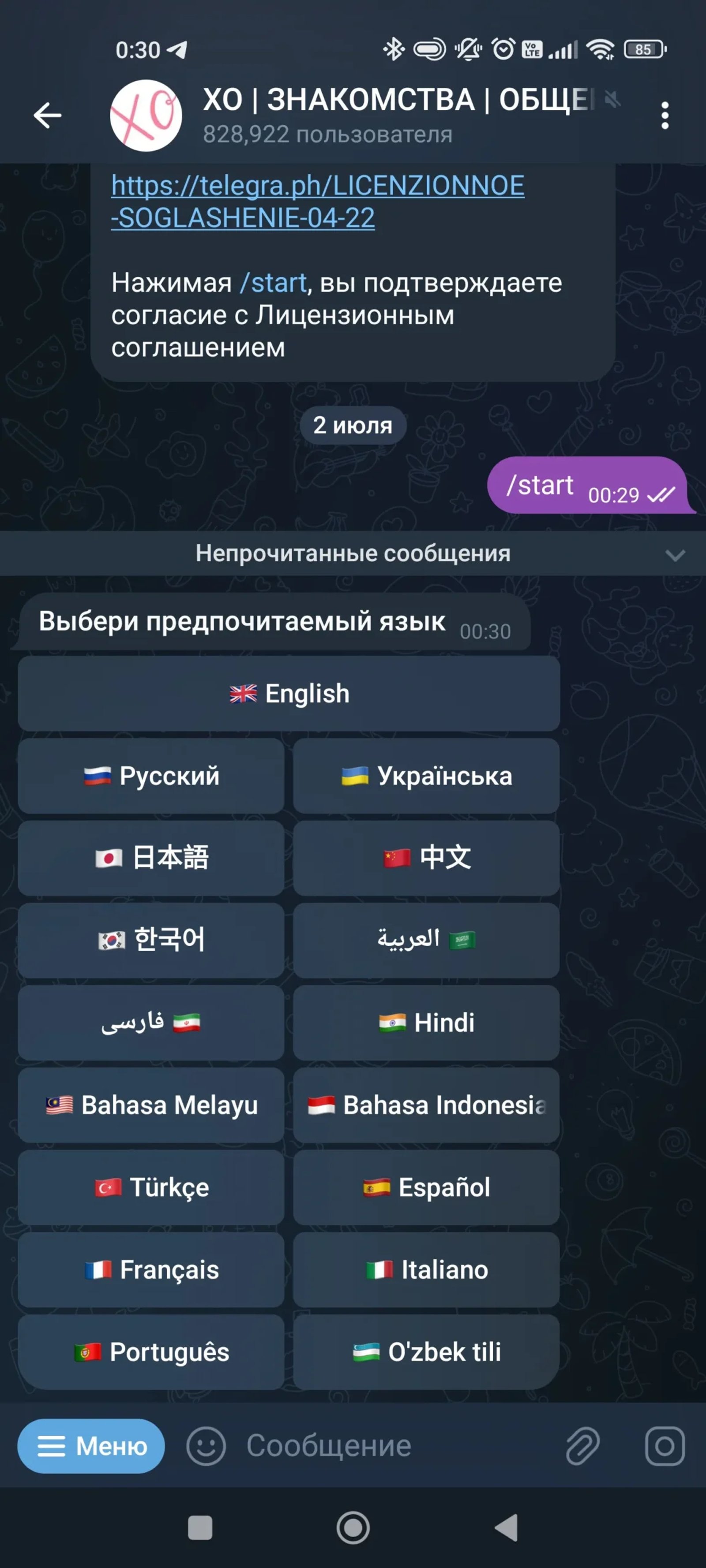 XO ЗНАКОМСТВА Язык