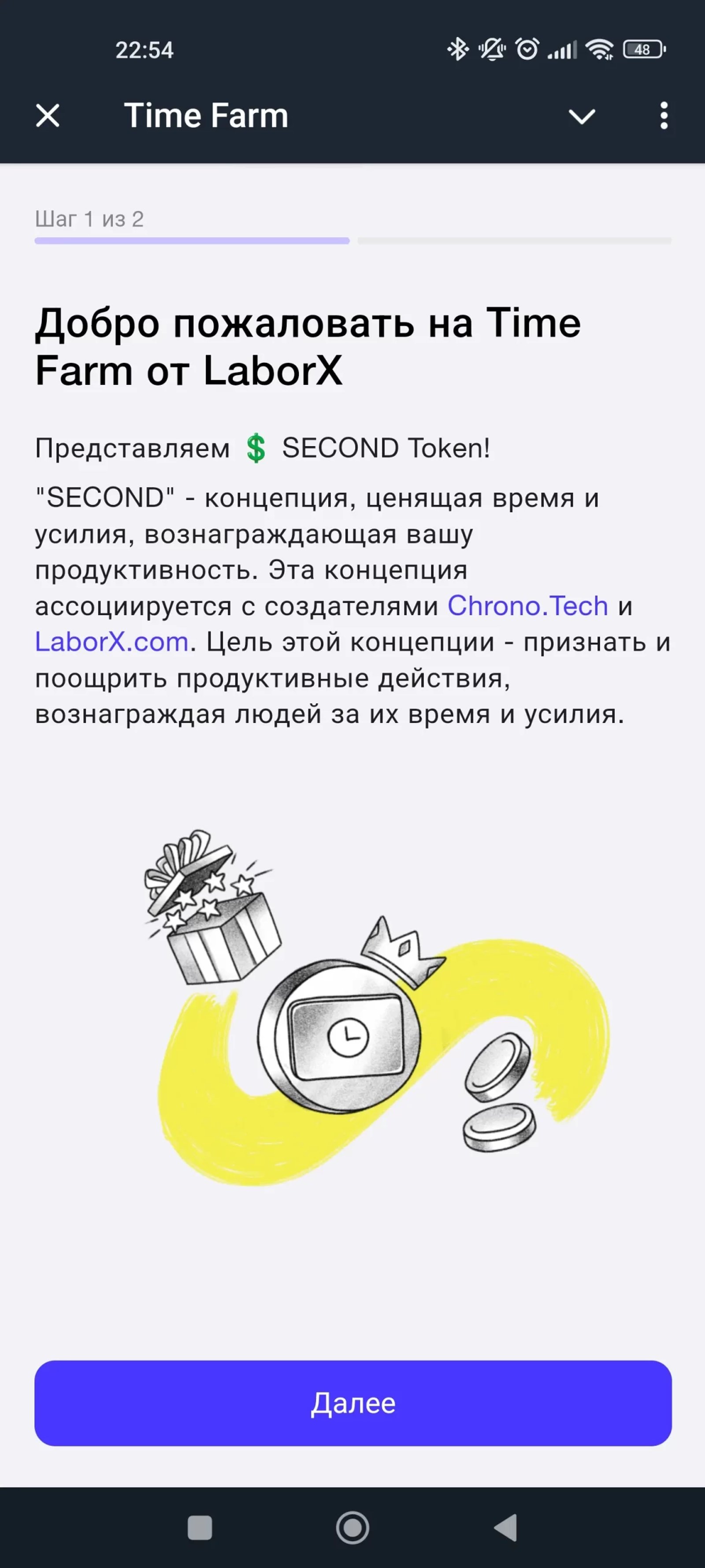 Time Farm Шаг