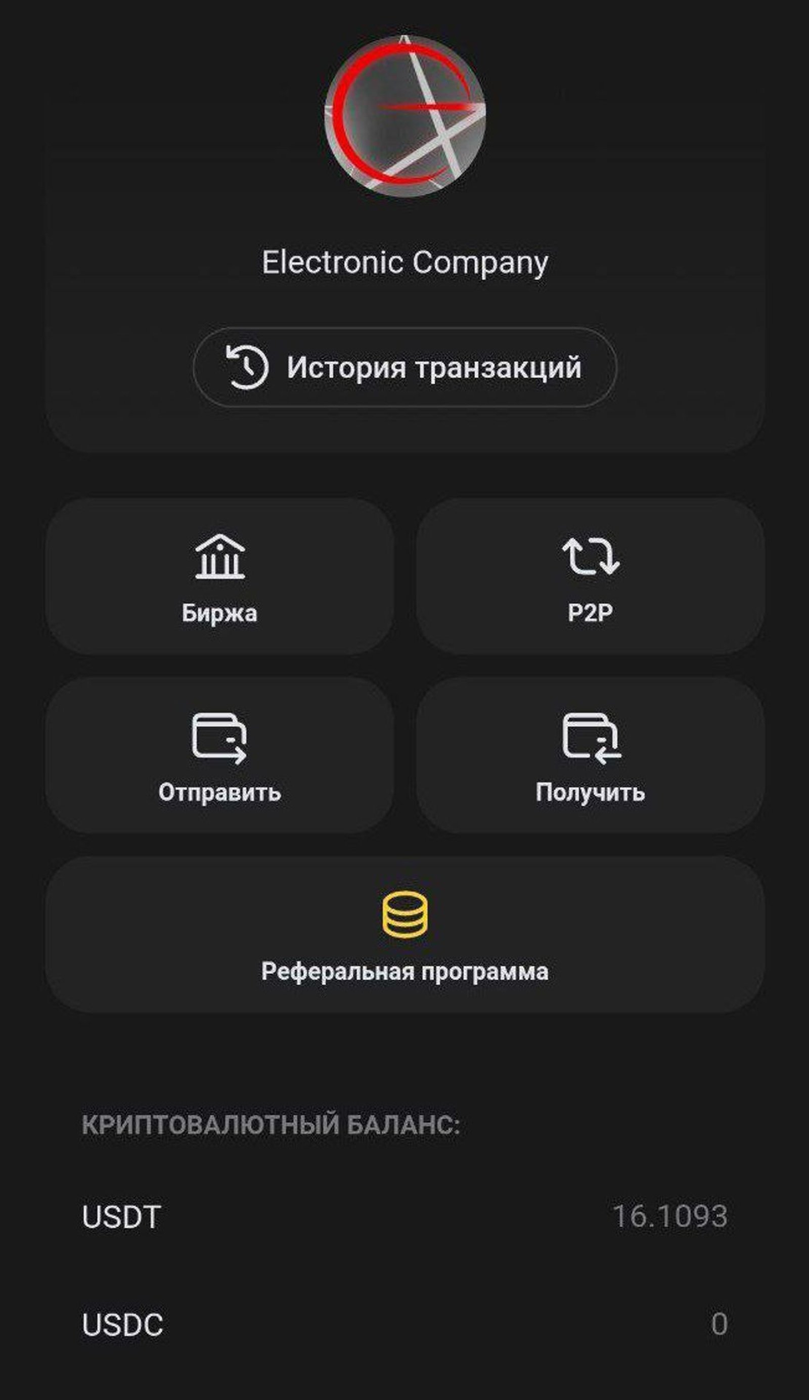 eCrypto в Телеграм — скриншот 1