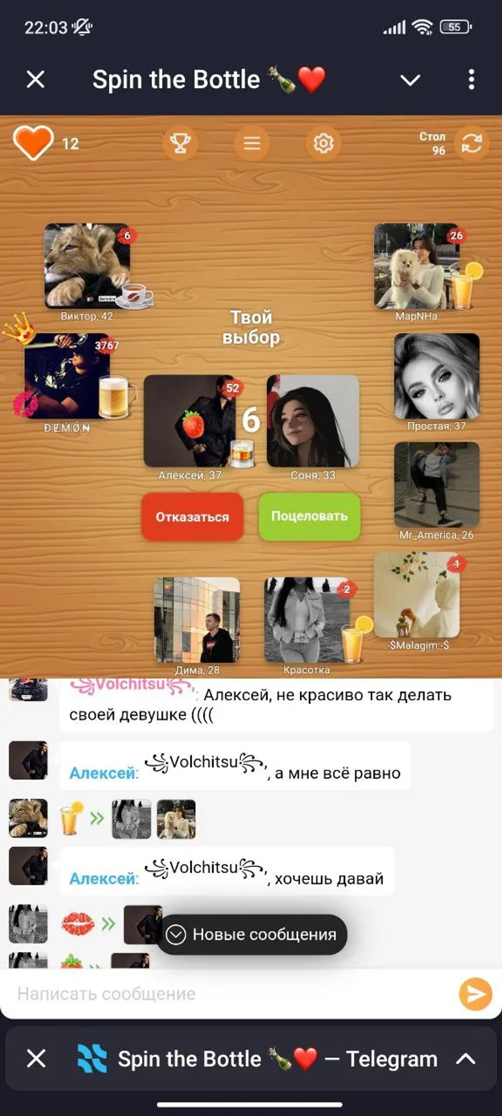 Spin the Bottle Выбор