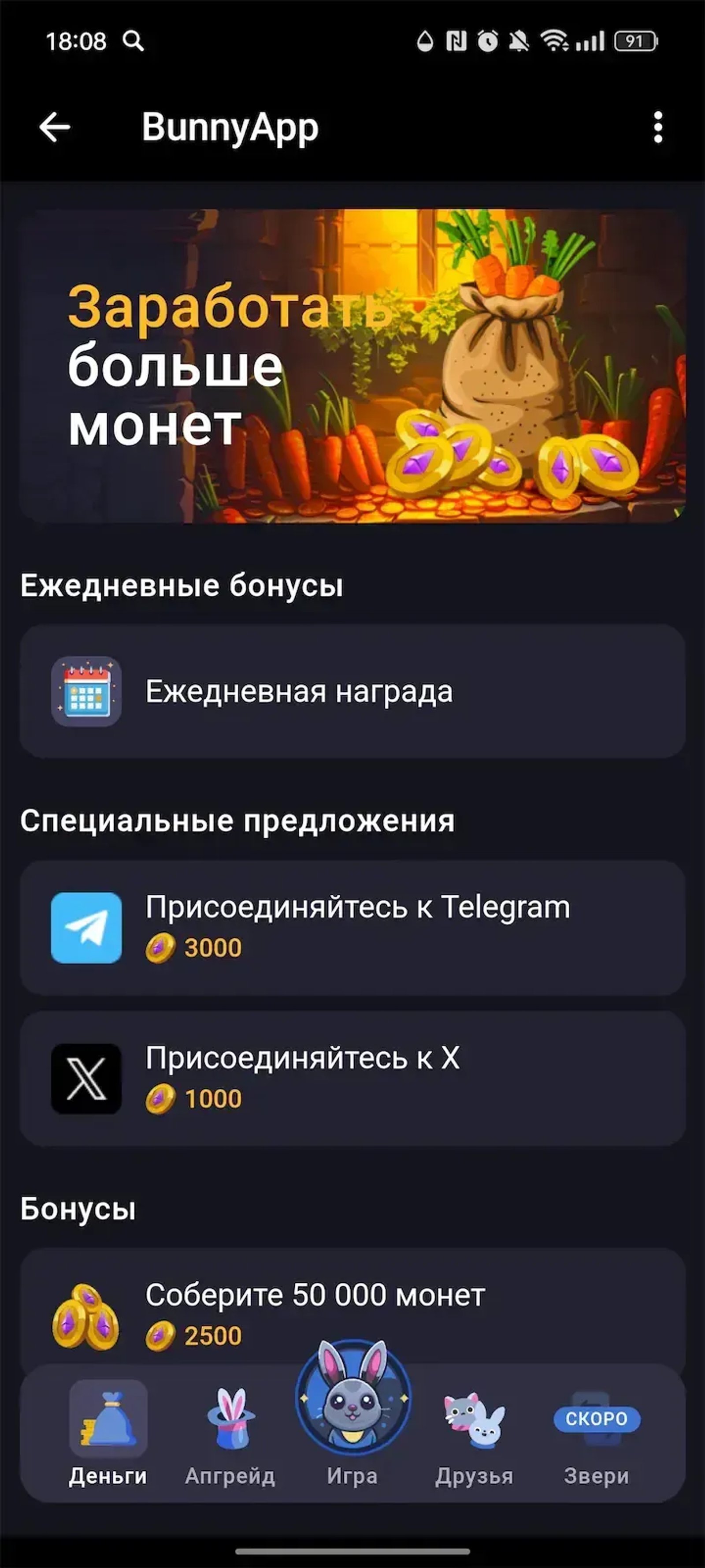 BunnyApp в Телеграм — скриншот 4