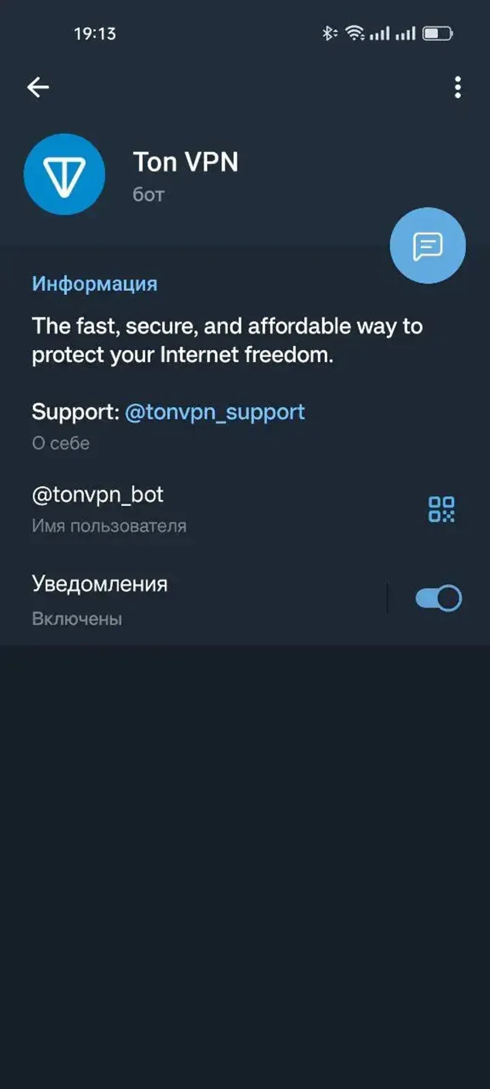 Ton VPN в Телеграм — скриншот 3