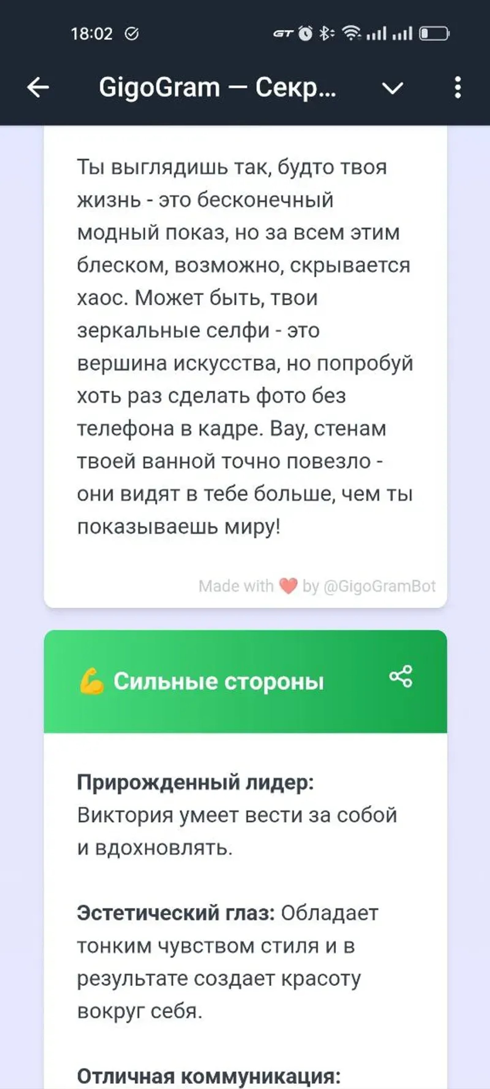 GigoGram — Roast your profile в Телеграм — скриншот 1