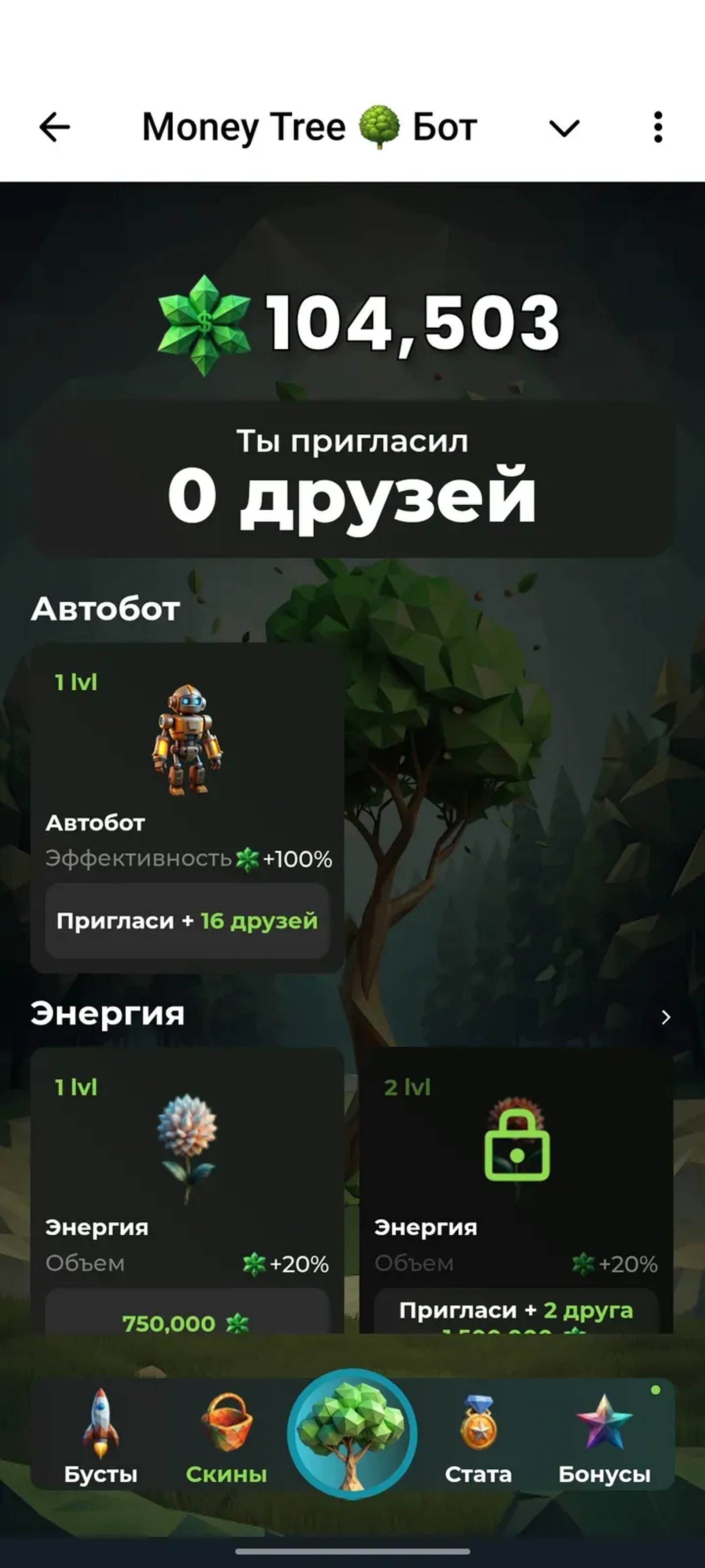 Money Tree 🌳 Бот в Телеграм — скриншот 2