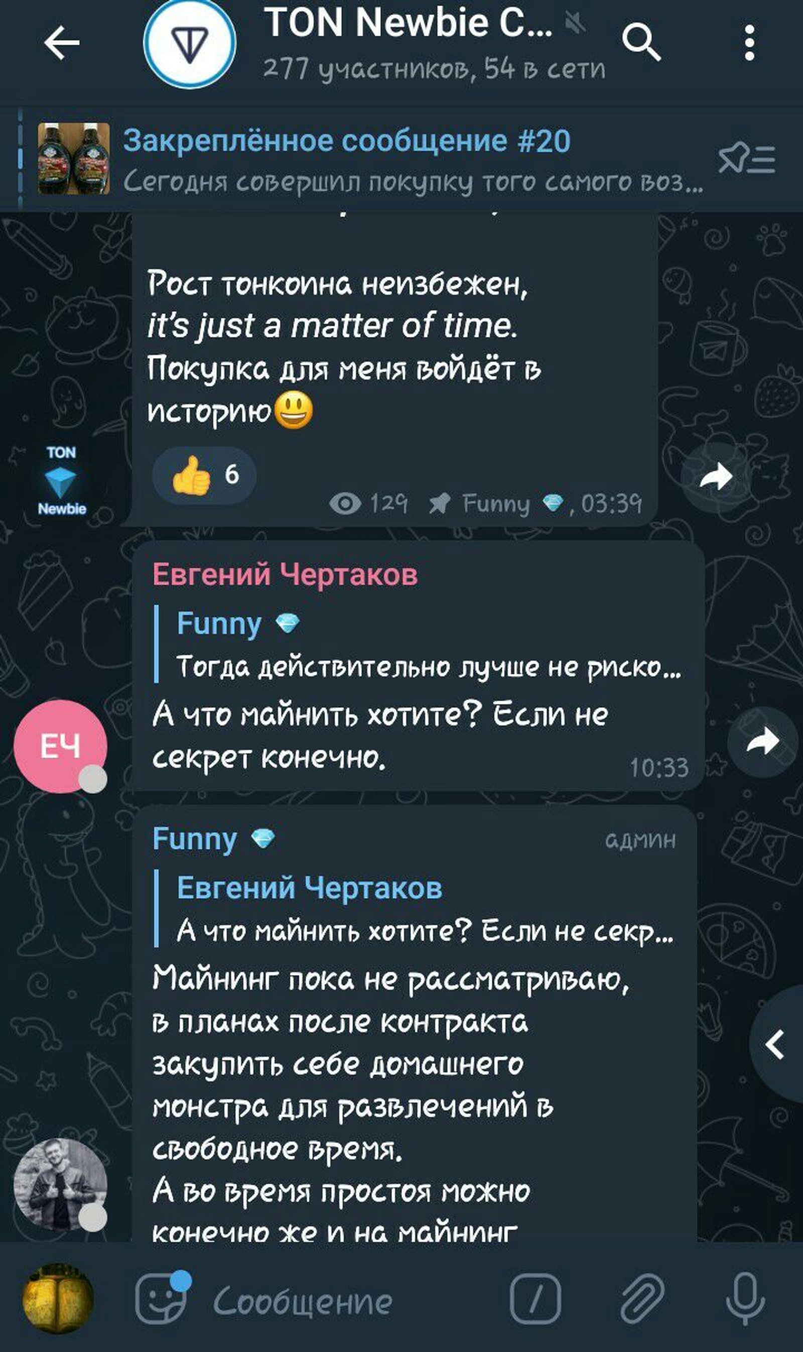 TON Newbie Chat в Телеграм — скриншот 5