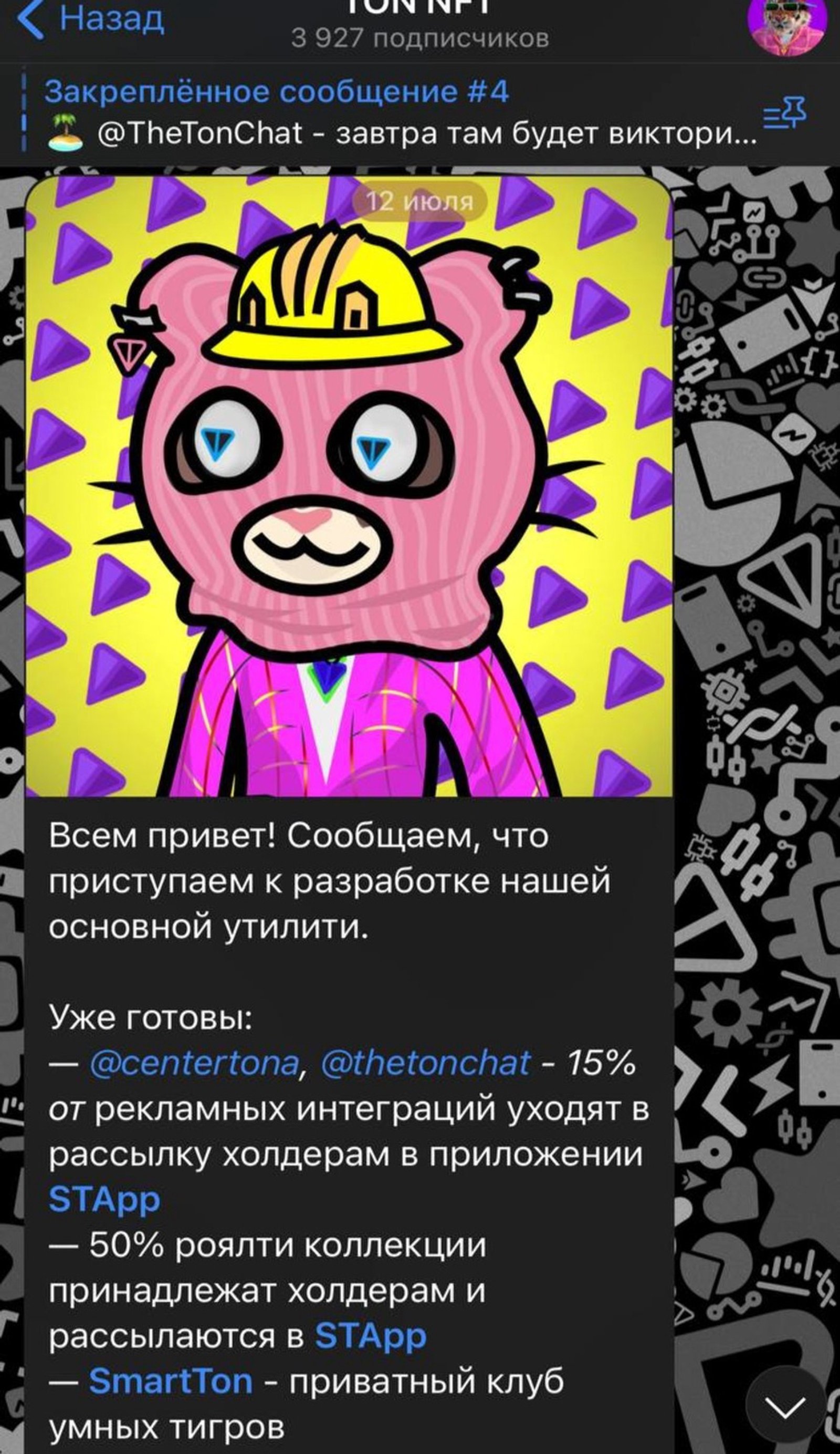 SMART TIGERS в Телеграм — скриншот 2