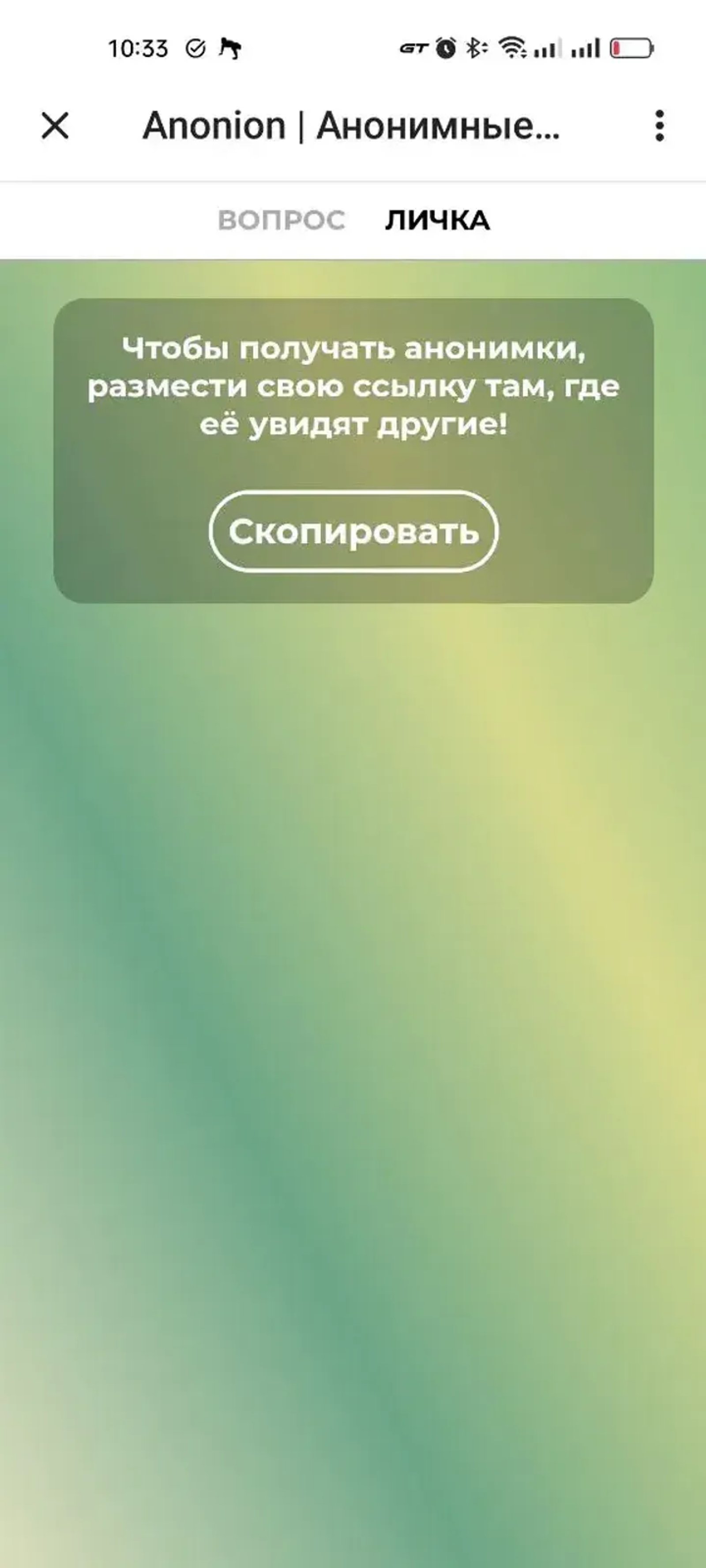 Anonion — anonymous messaging в Телеграм — скриншот 2