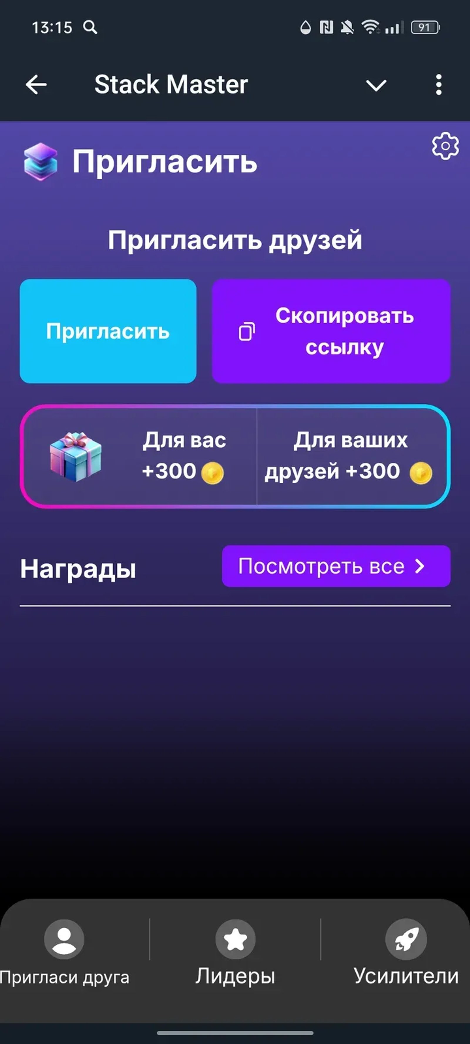 Stack Master в Телеграм — скриншот 3