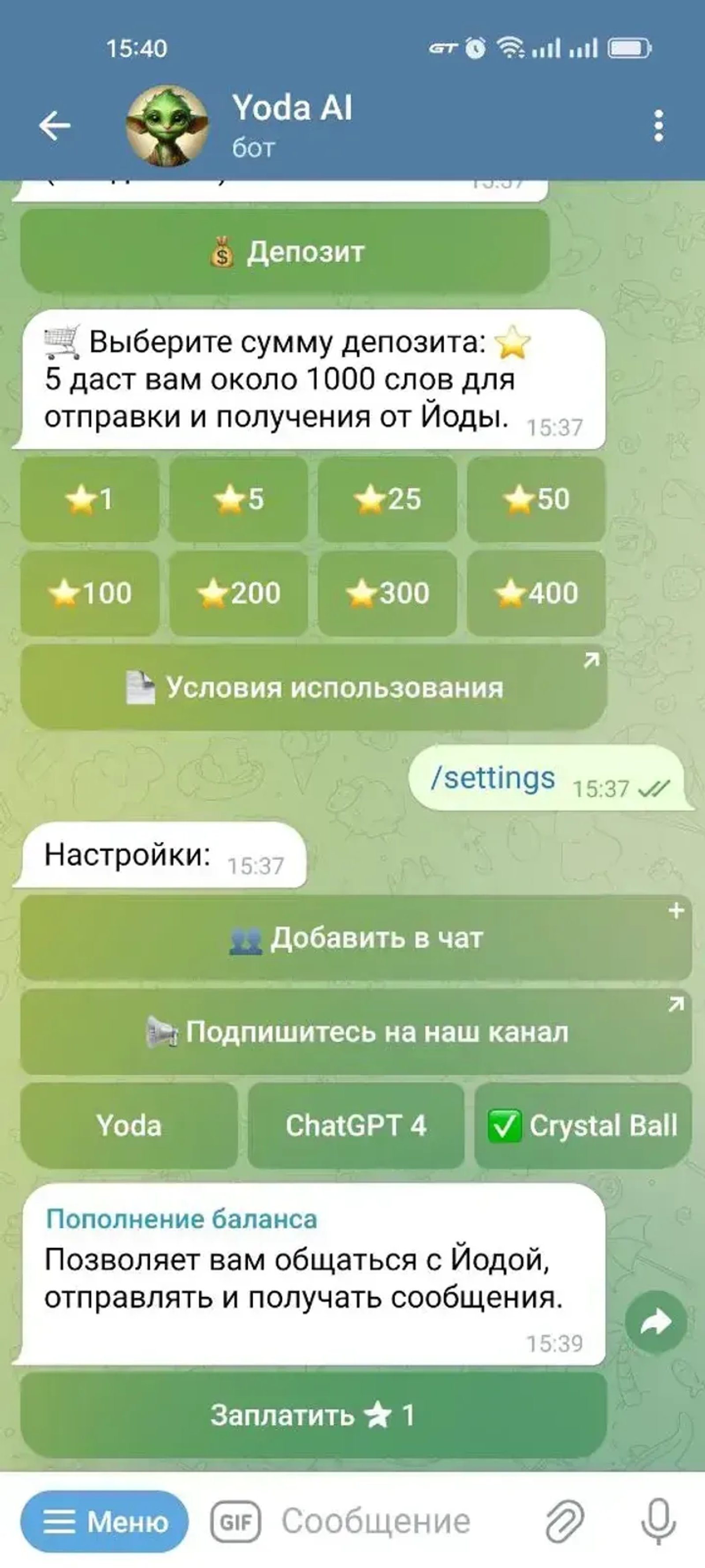 Yoda в Телеграм — скриншот 1