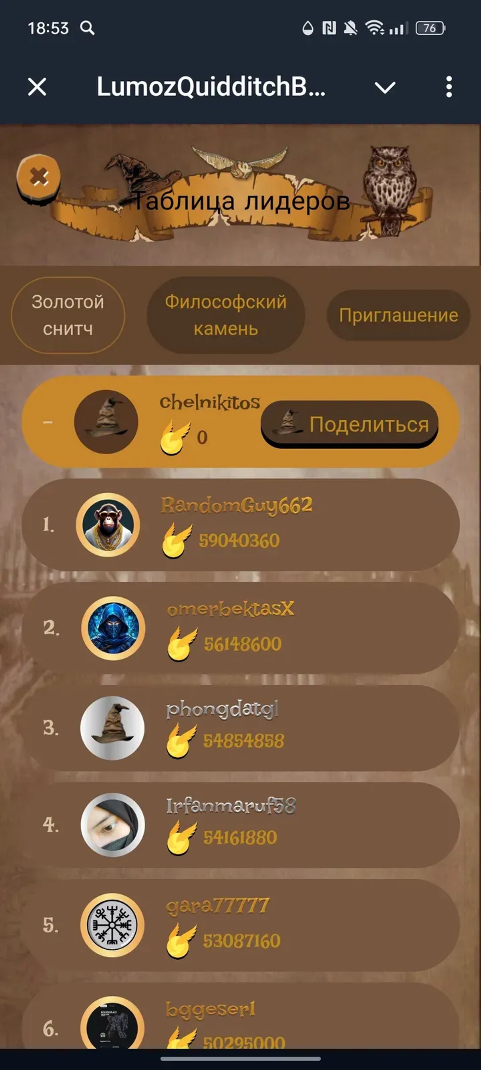 LumozQuidditchBot в Телеграм — скриншот 3