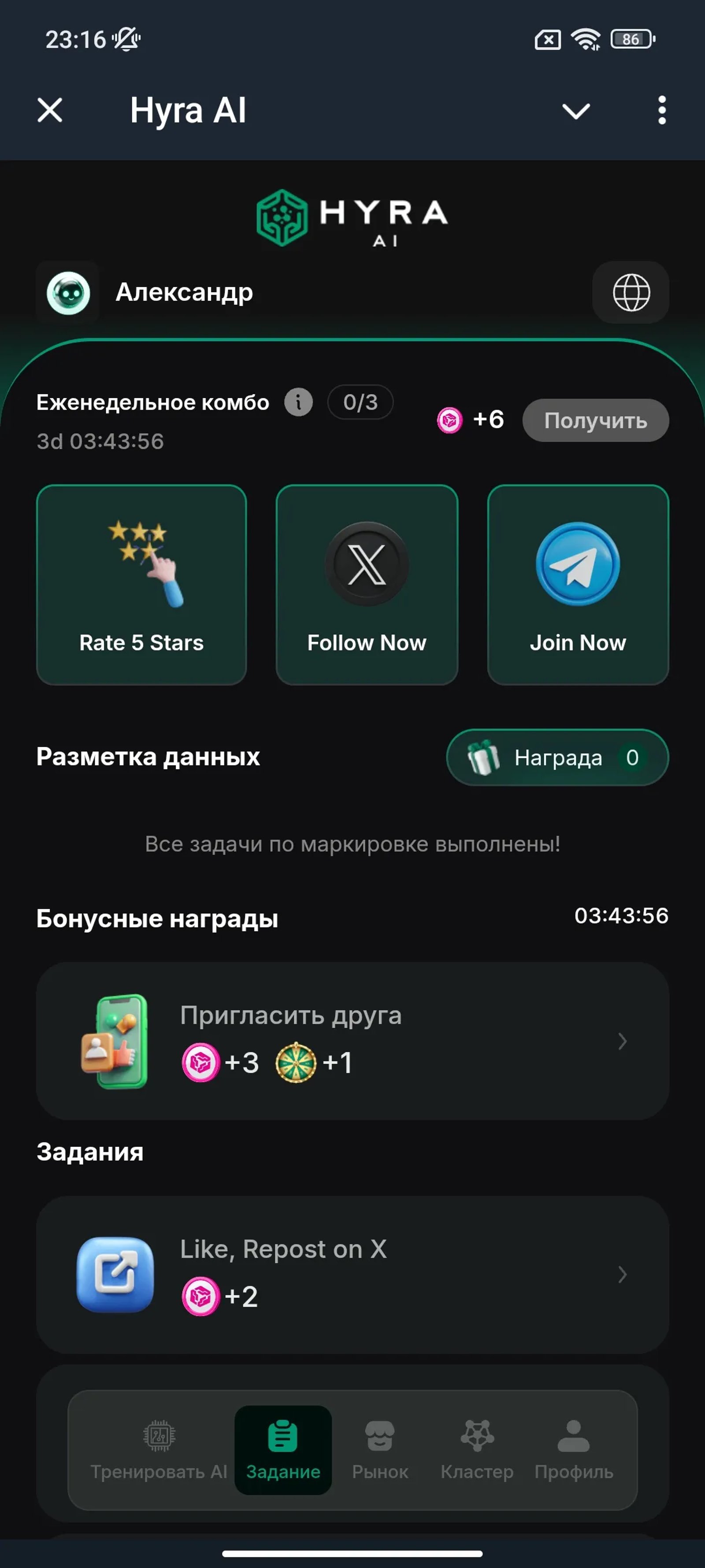 Hyra AI Комбо