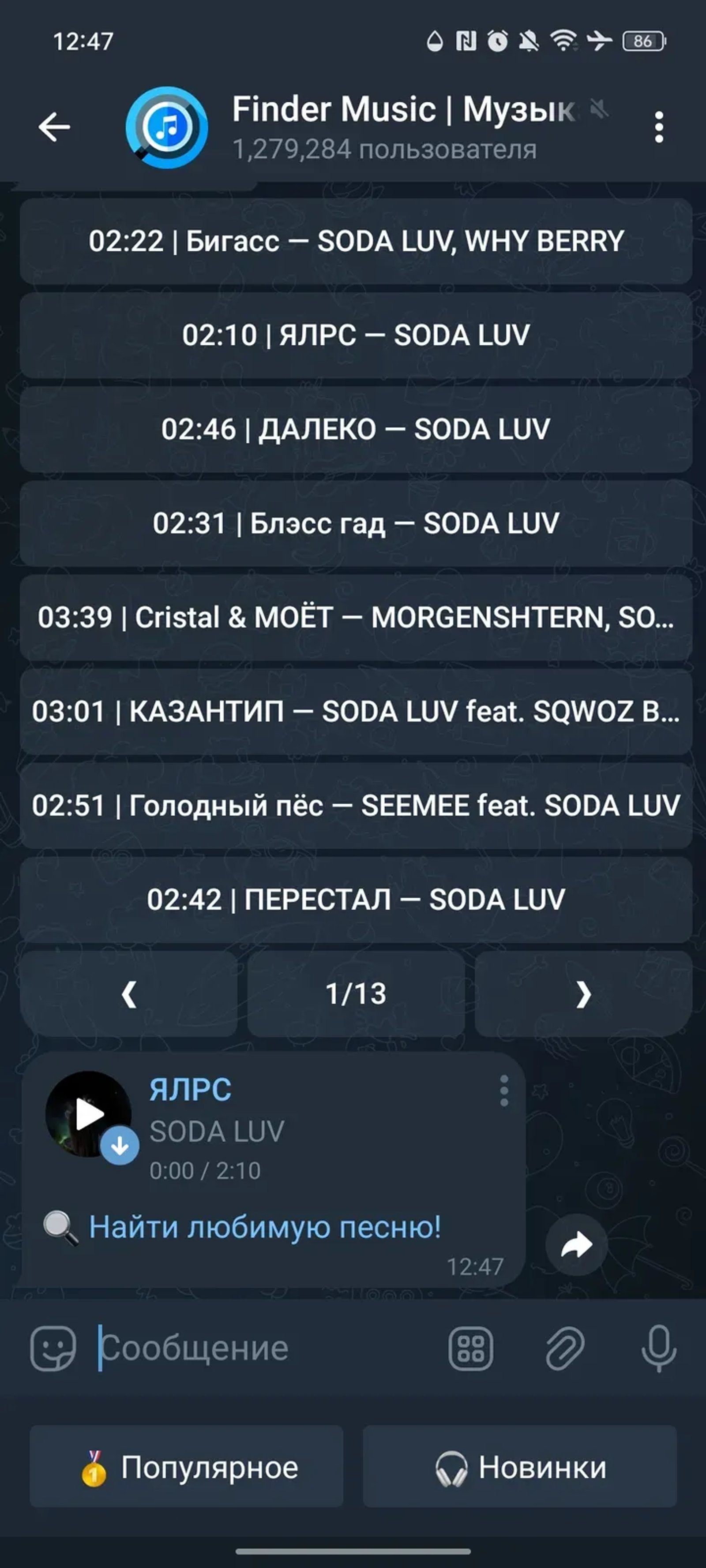 Finder Music | Музыка в Телеграм — скриншот 5