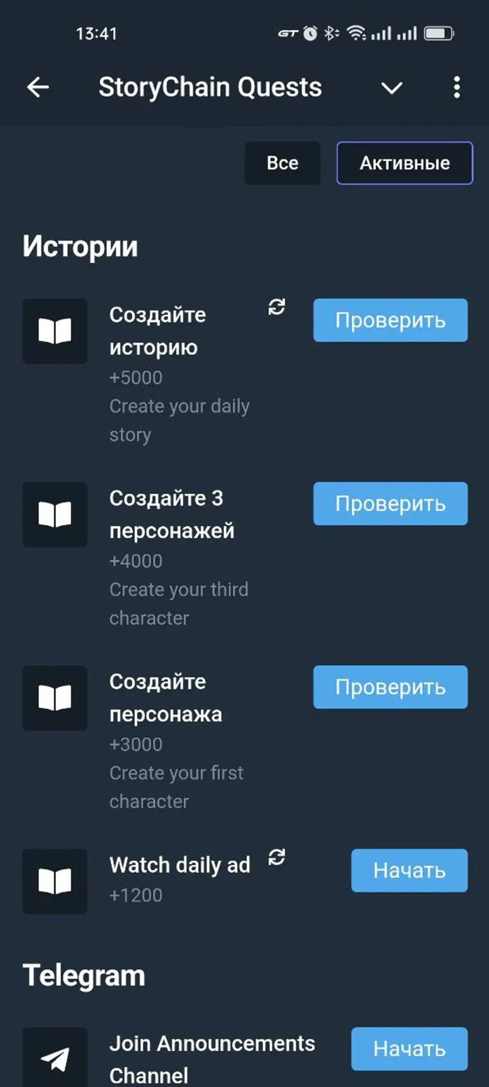 StoryChain в Телеграм — скриншот 1