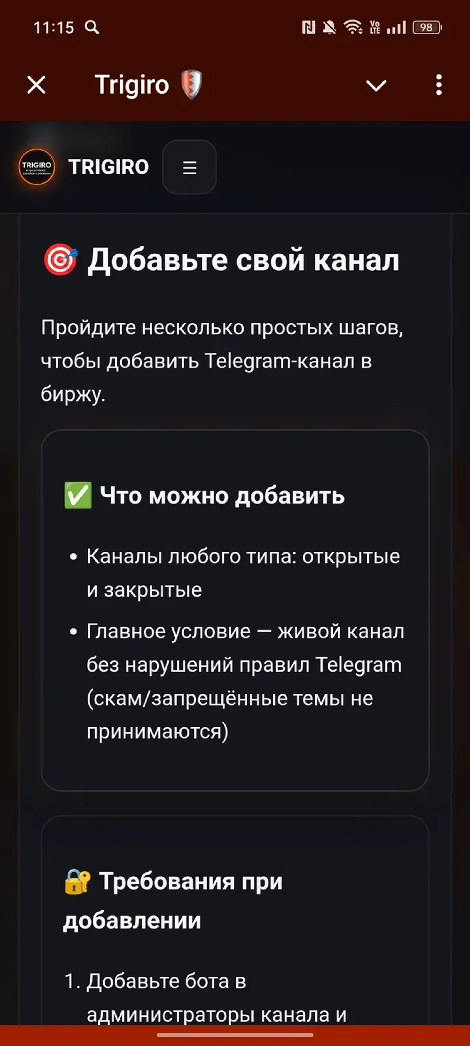 Trigiro — Ads • Deals • P2P в Телеграм — скриншот 3