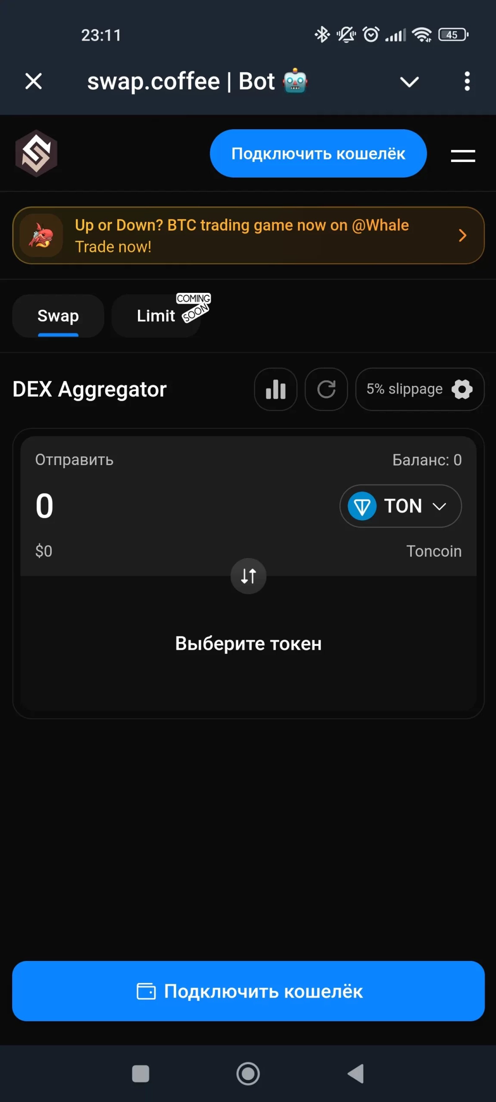 swap.coffee Выбор