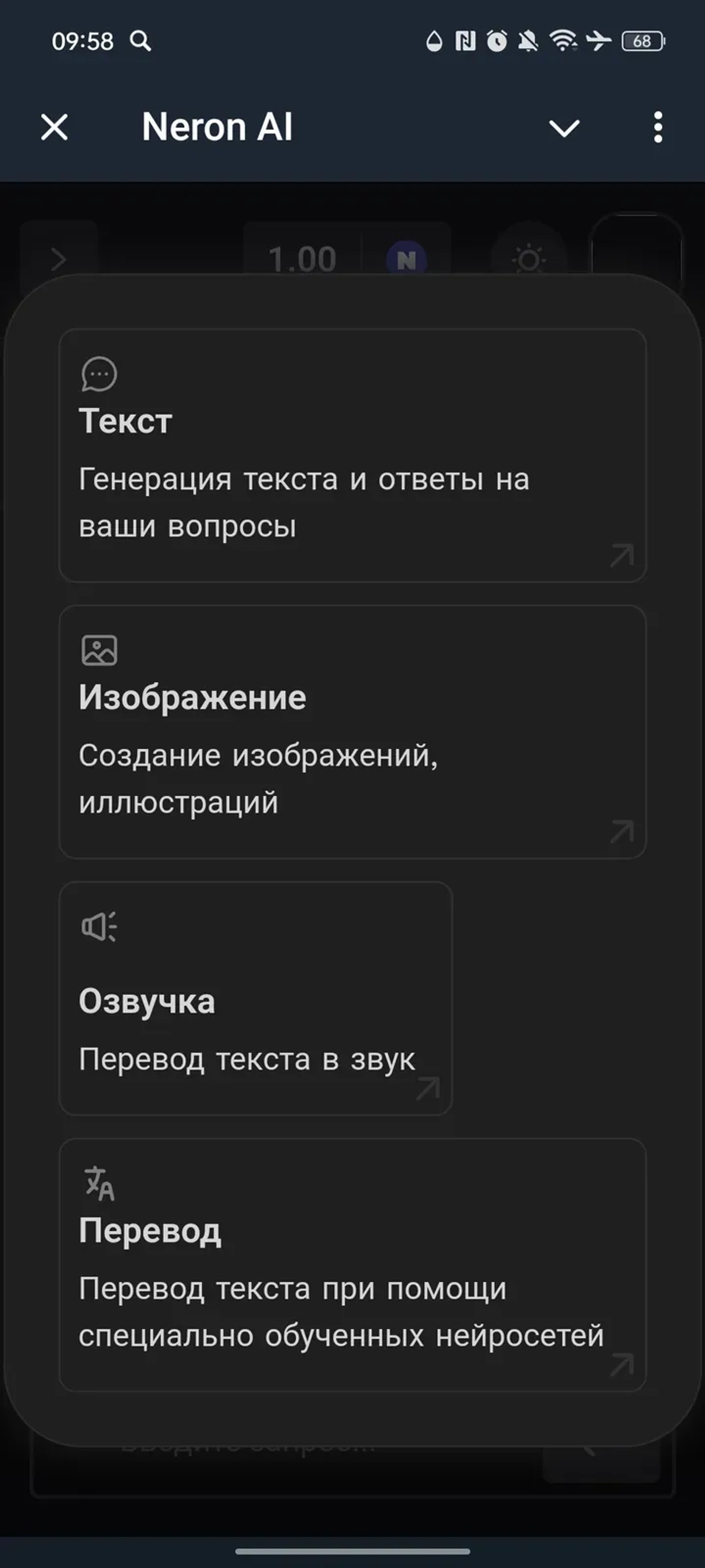 Neron AI в Телеграм — скриншот 2