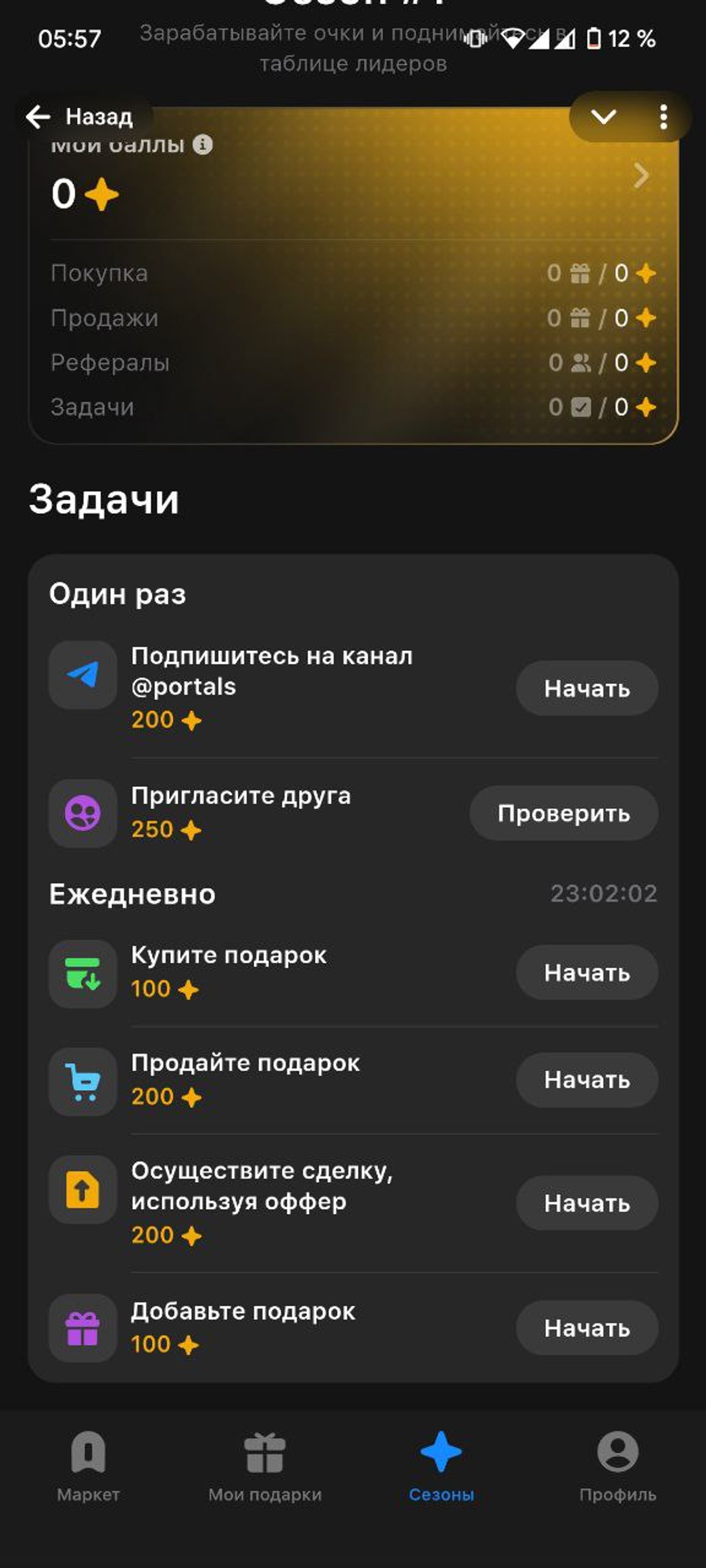 Portals Market в Телеграм Задания
