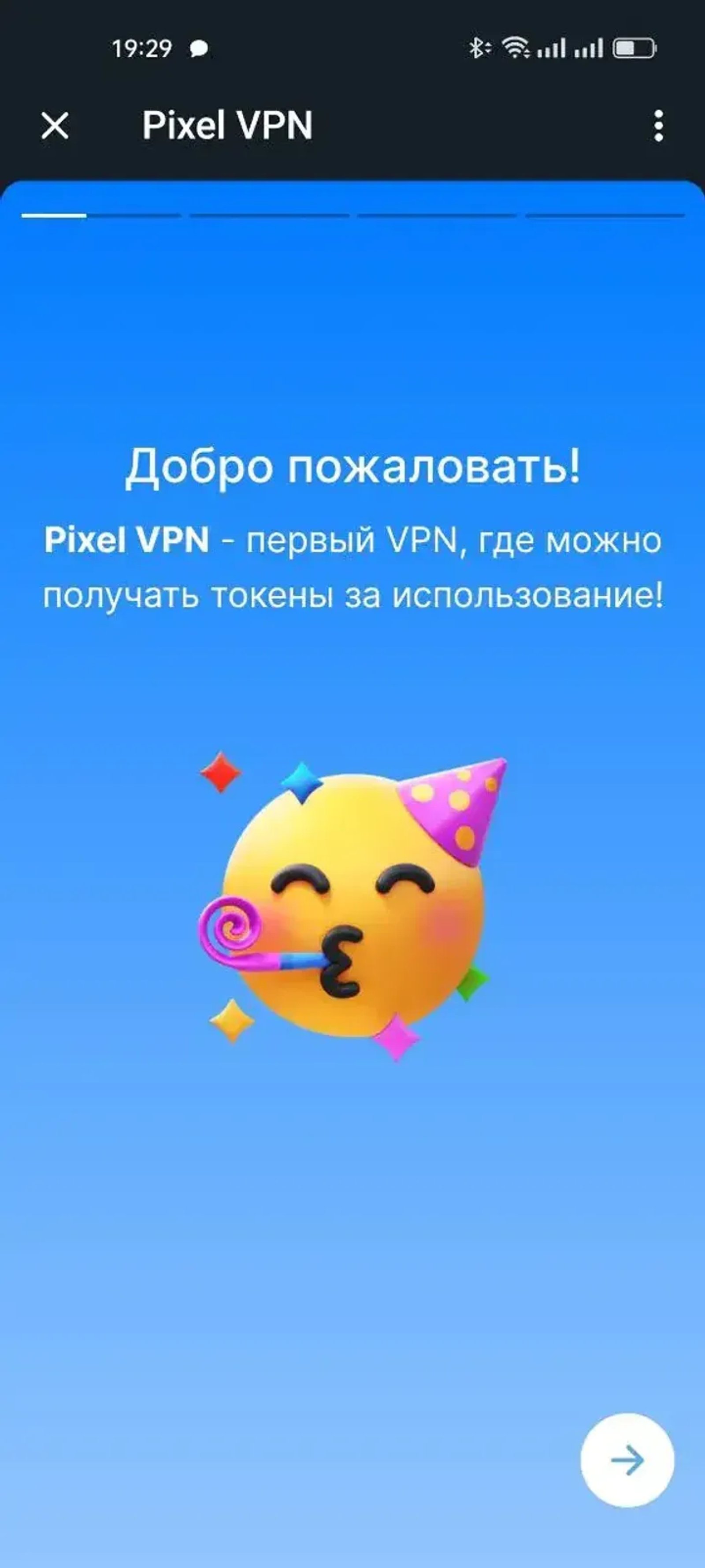 Pixel VPN в Телеграм — скриншот 6