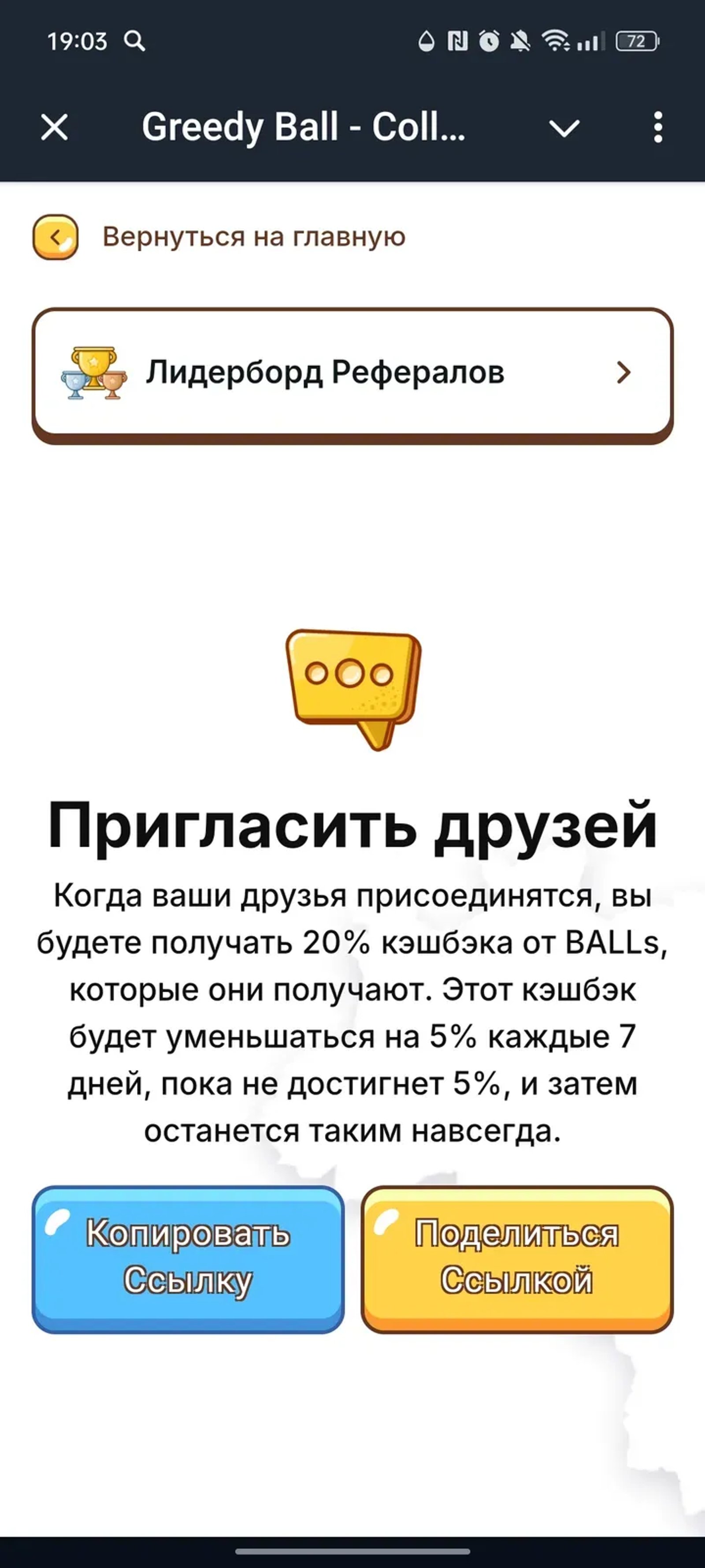 Greedy Ball - Collect BALL в Телеграм — скриншот 3