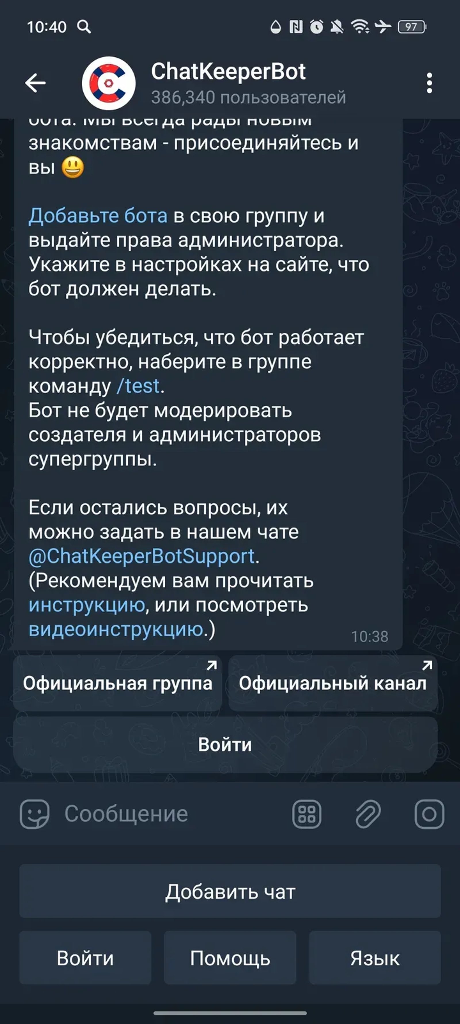 ChatKeeperBot в Телеграм — скриншот 3