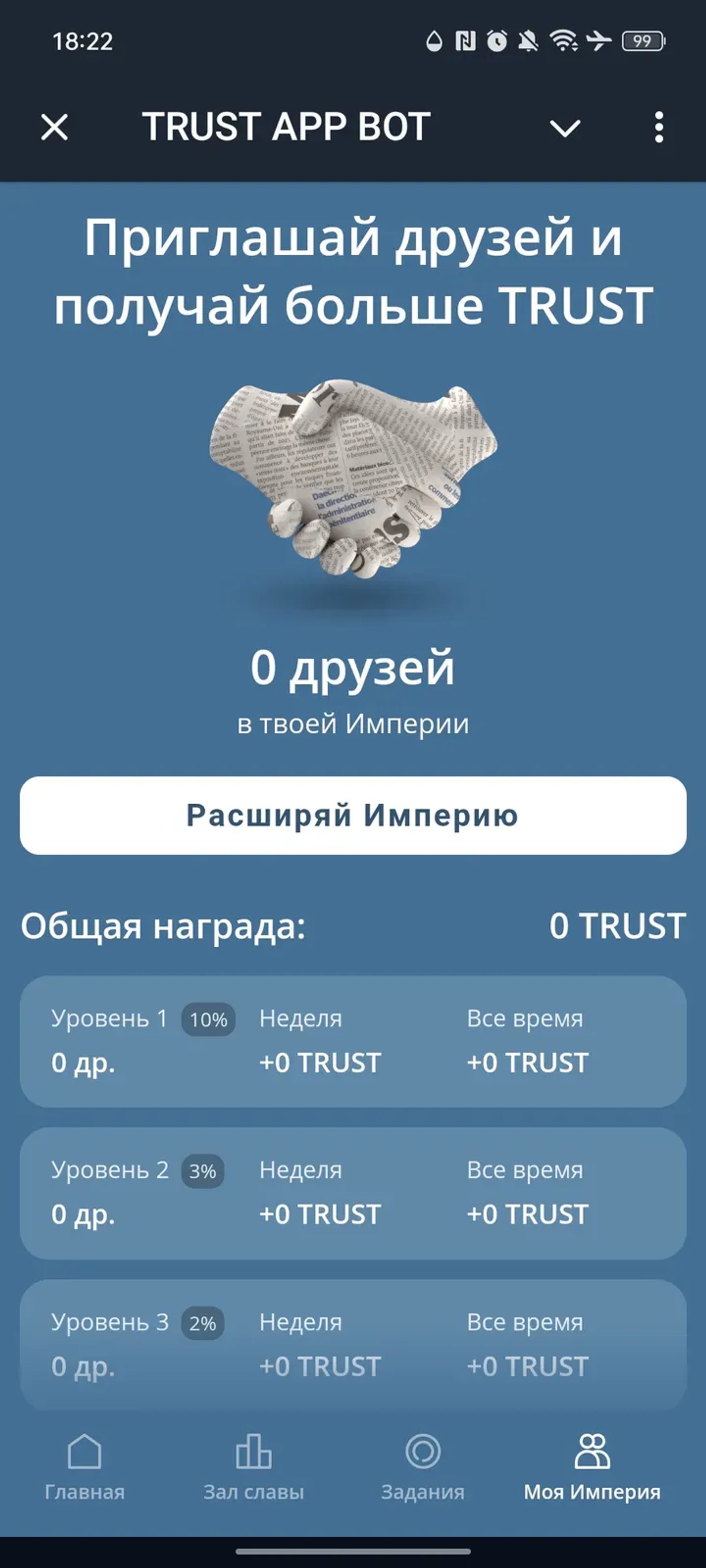 TRUST APP BOT в Телеграм — скриншот 4