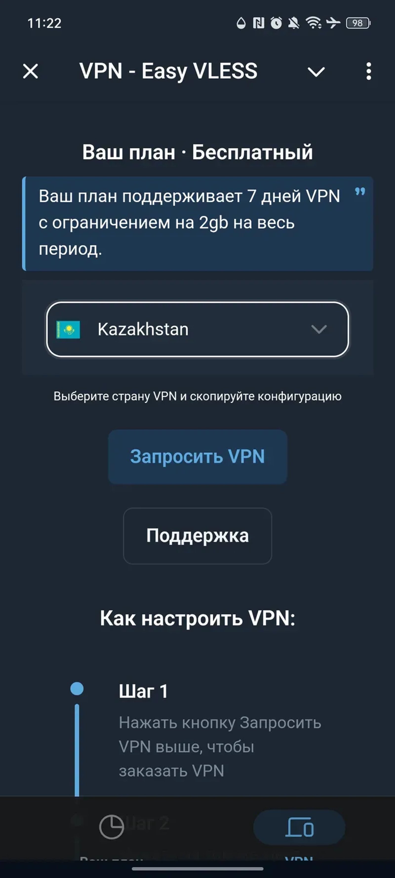VPN - Easy в Телеграм — скриншот 3