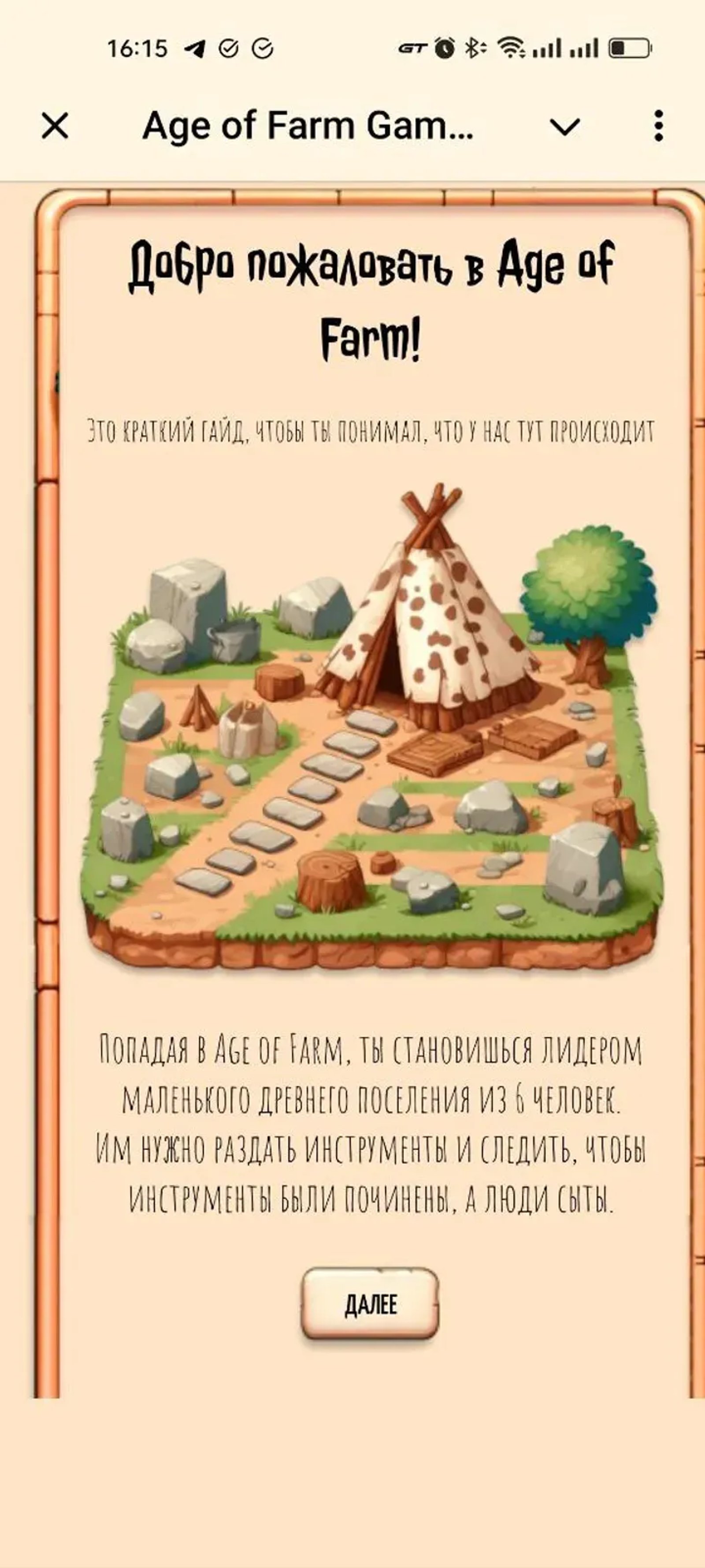 Age of Farm Game Bot в Телеграм — скриншот 1