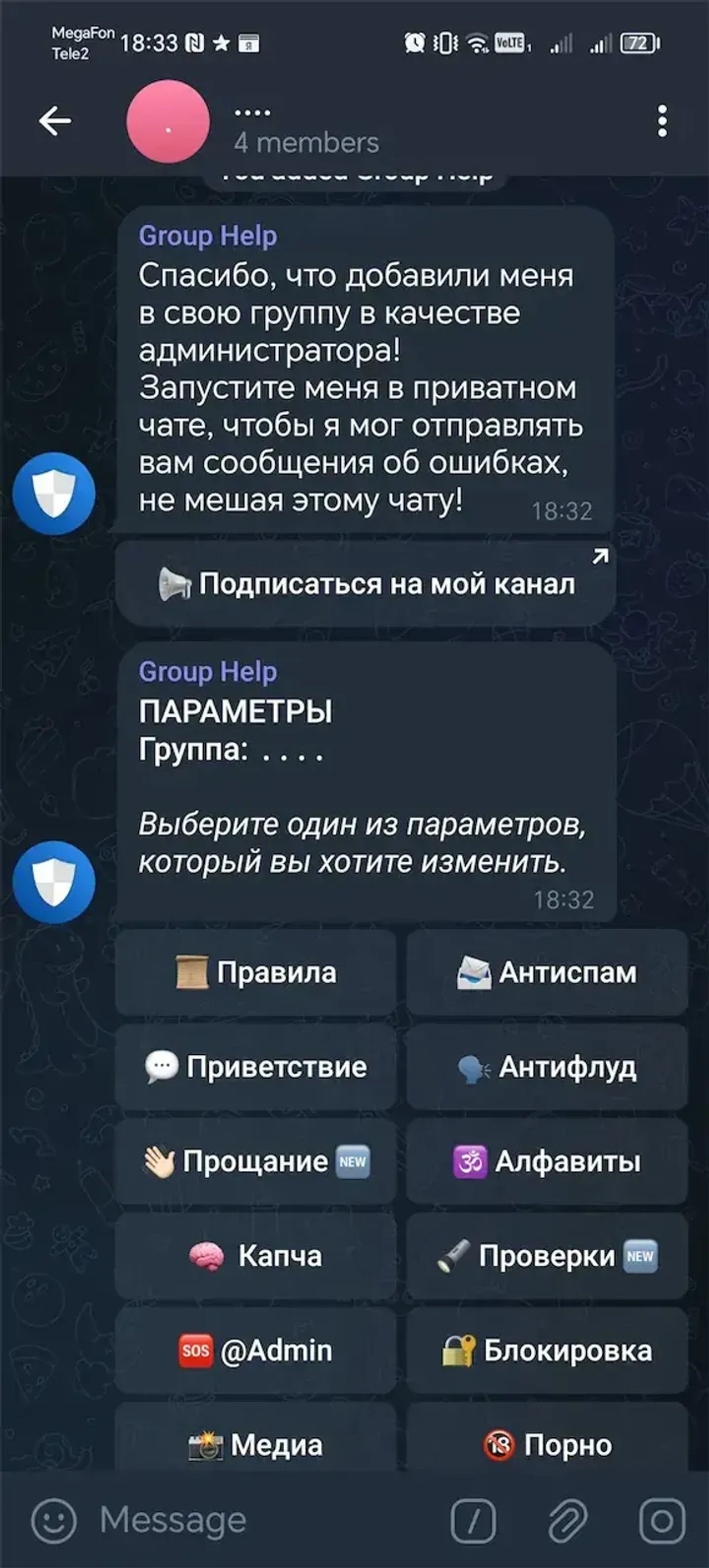 Group Help в Телеграм — скриншот 2