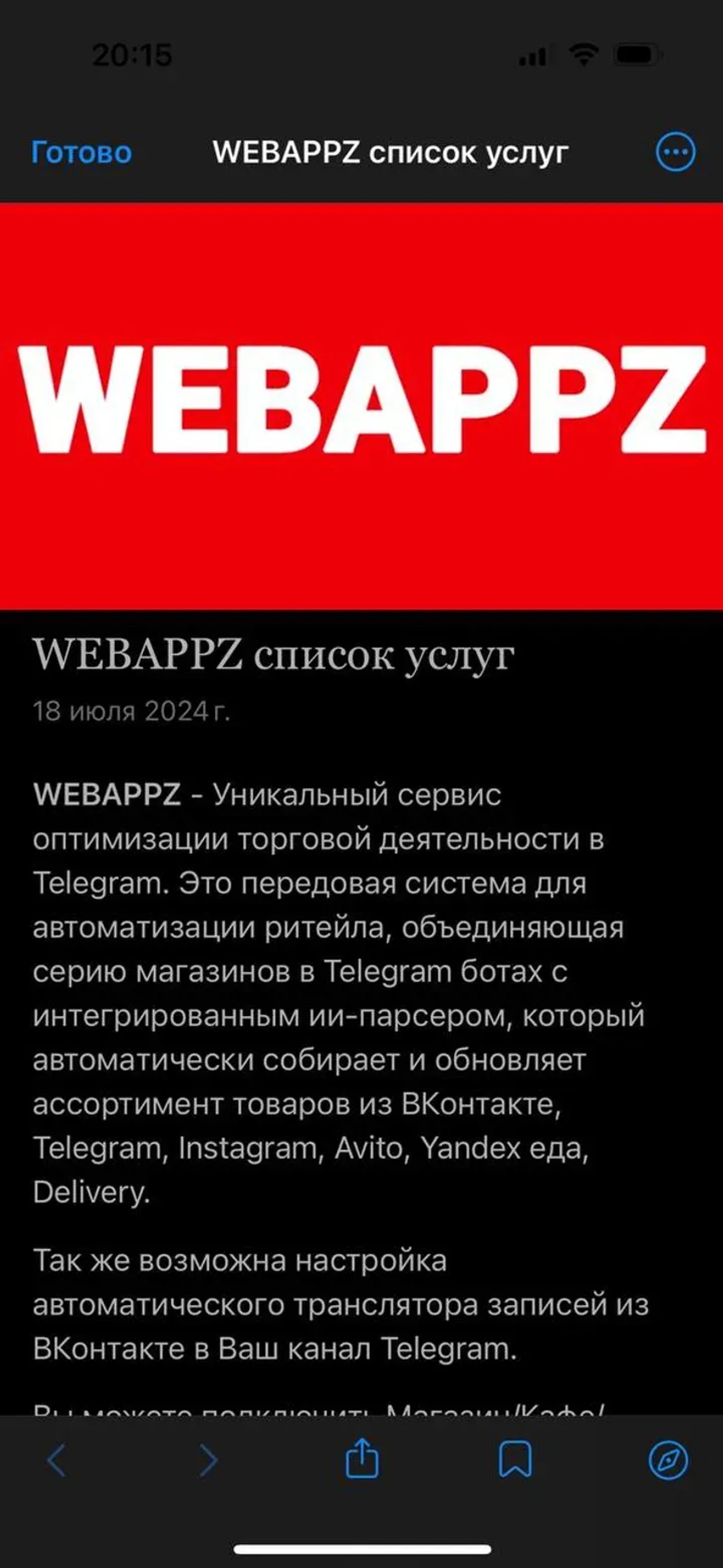 webappz connect в Телеграм — скриншот 1