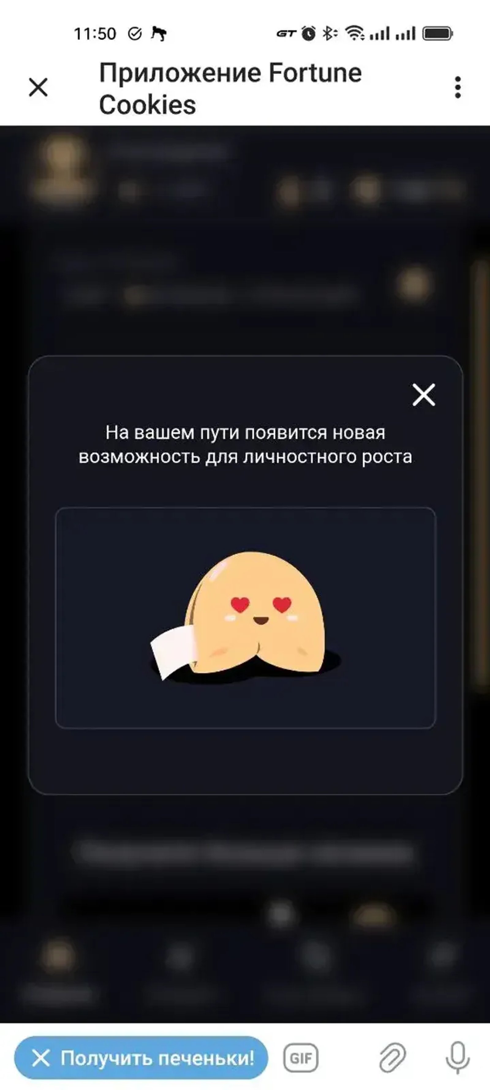 Fortune Cookies App в Телеграм — скриншот 3