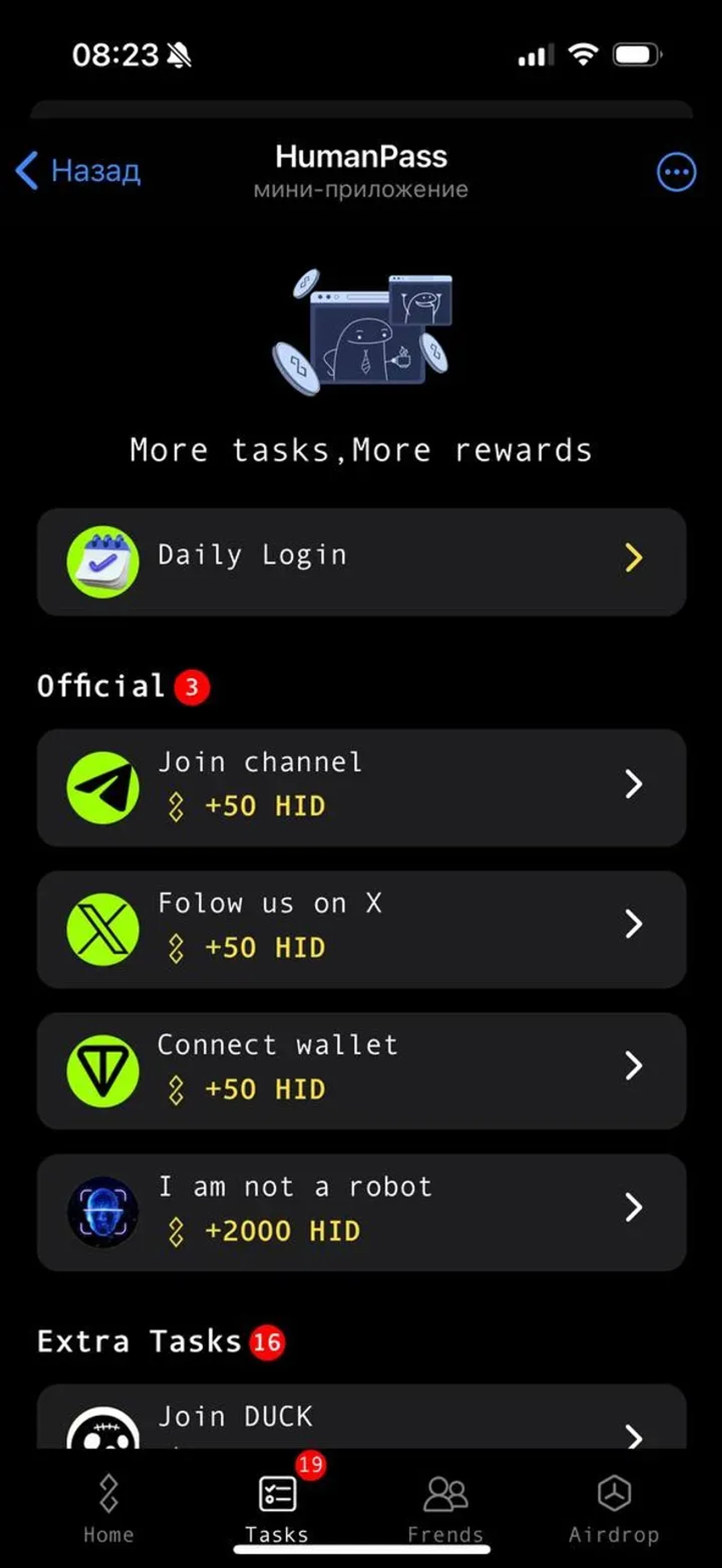 HumanPass в Телеграм — скриншот 1