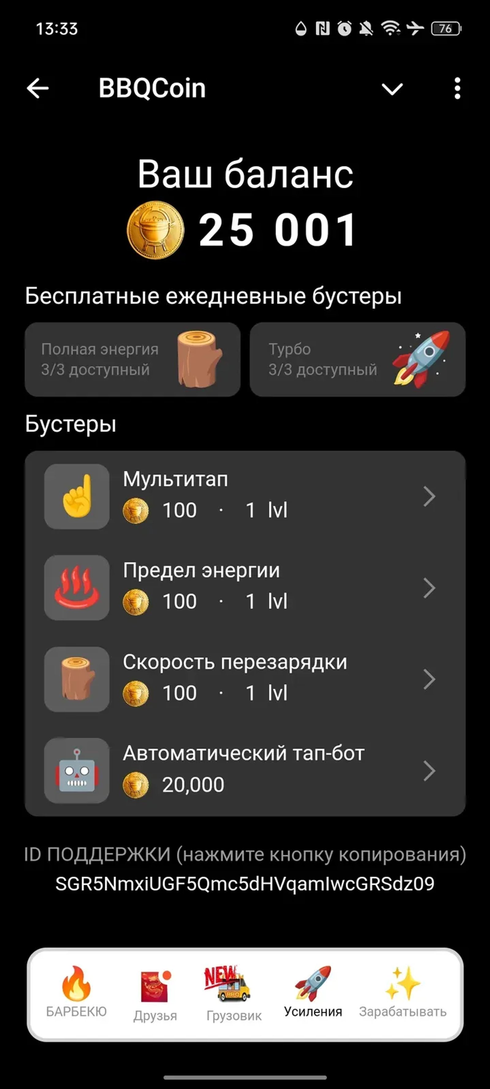 BBQCoin в Телеграм — скриншот 4