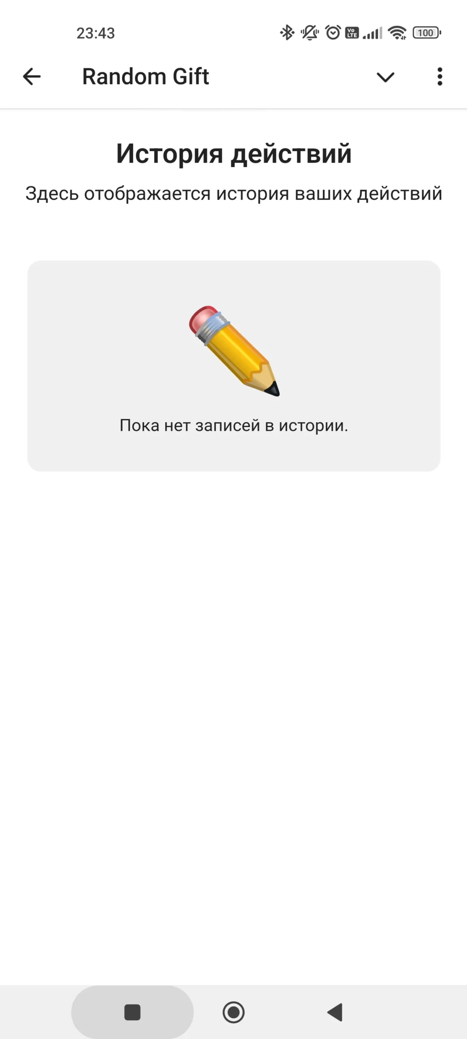 Random Gift История