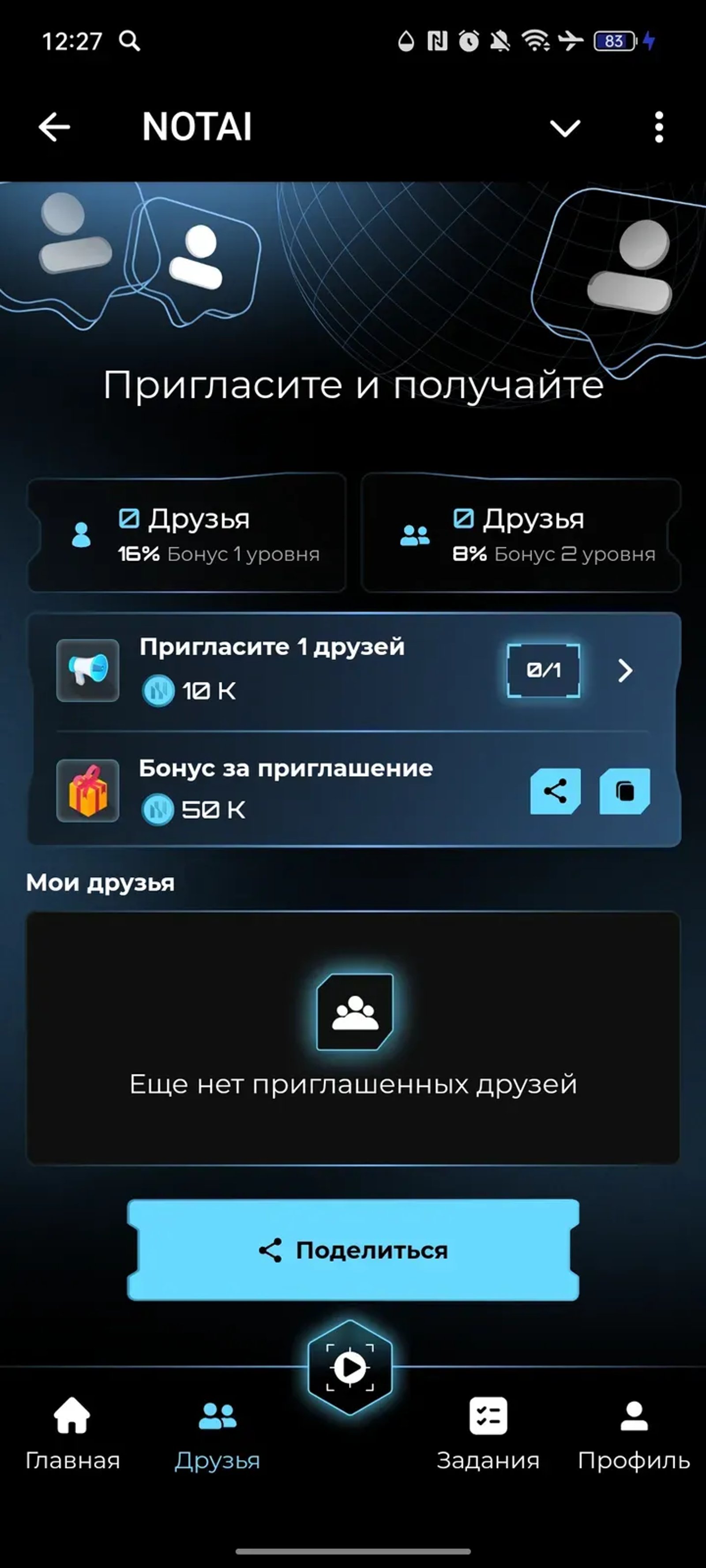 NOTAI в Телеграм — скриншот 2