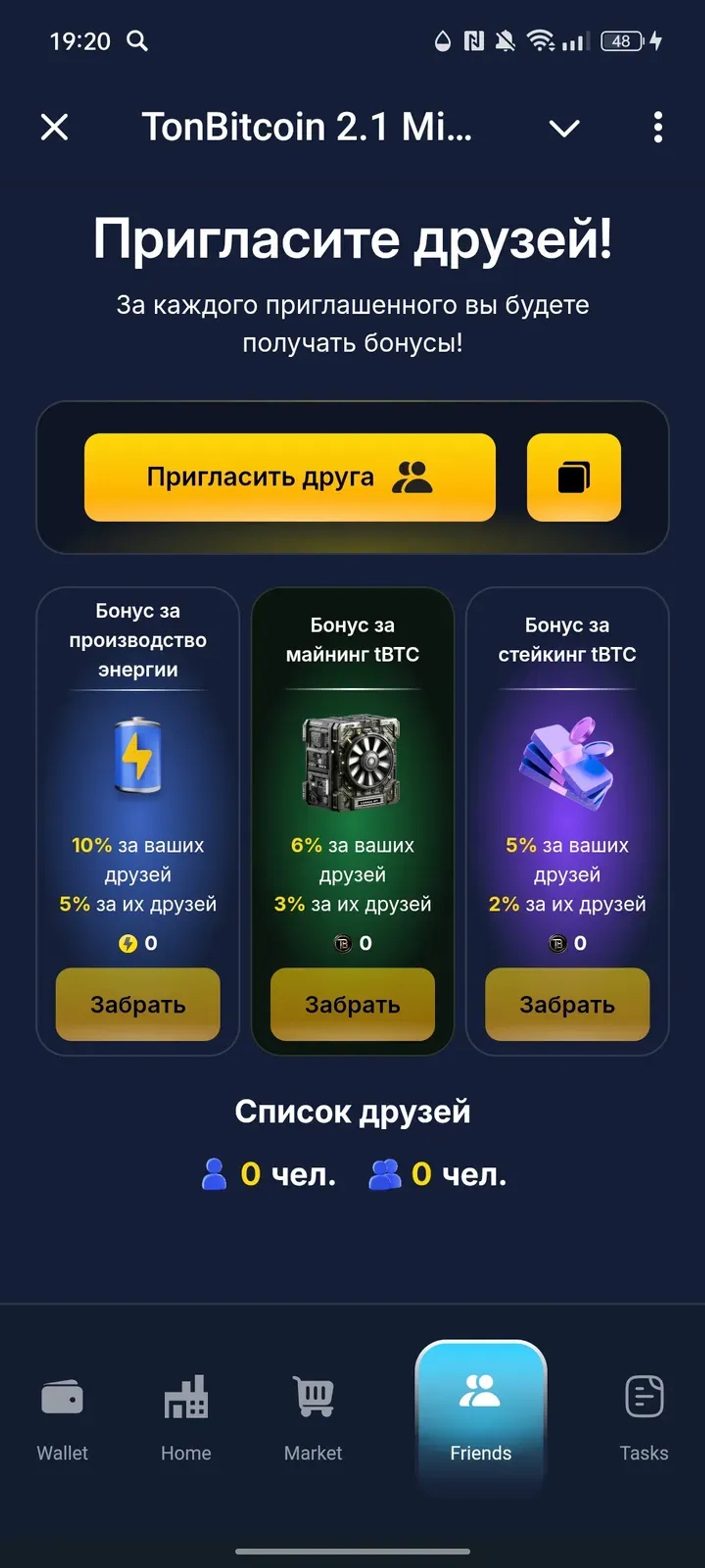 TonBitcoin 3.0 Mine-2-Earn в Телеграм — скриншот 3