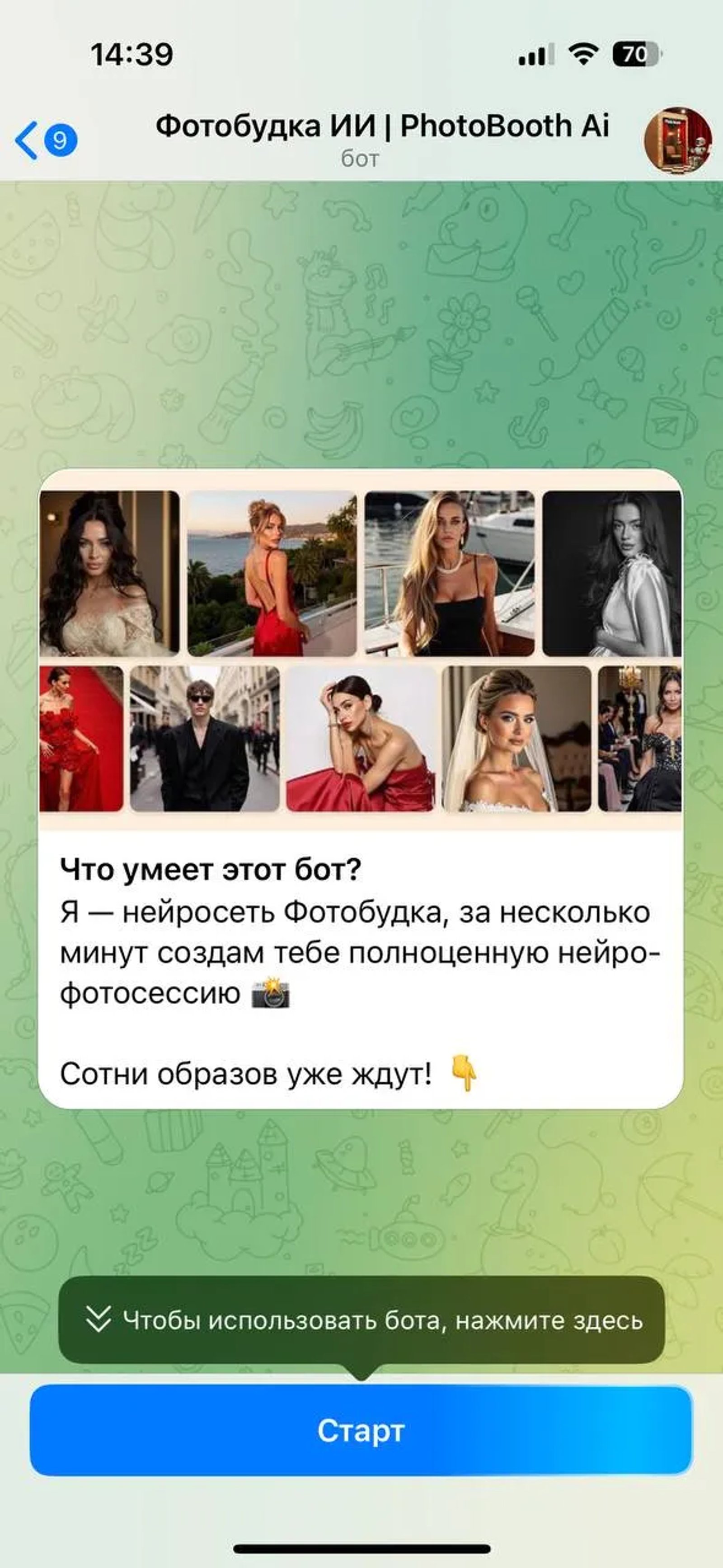 Фотобудка ИИ | PhotoBooth Ai в Телеграм — скриншот 1