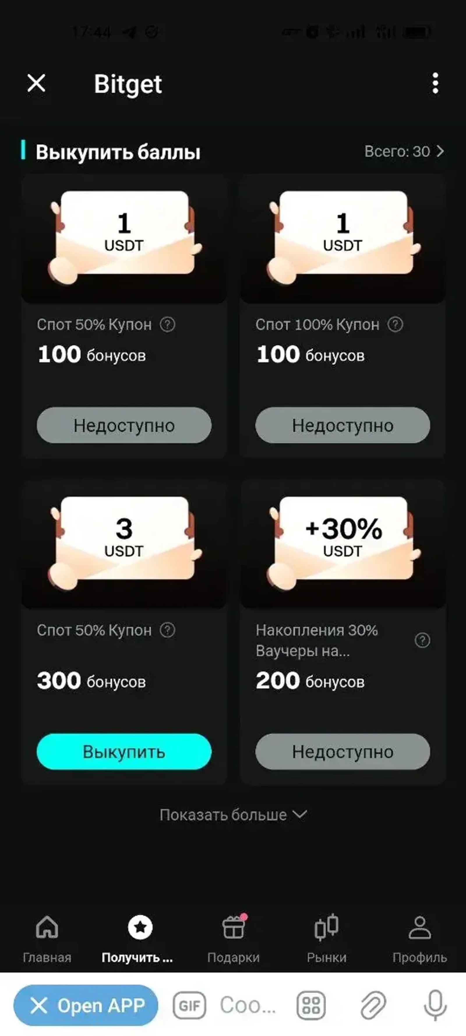 Bitget-Buy Crypto&Bitcoin в Телеграм — скриншот 5