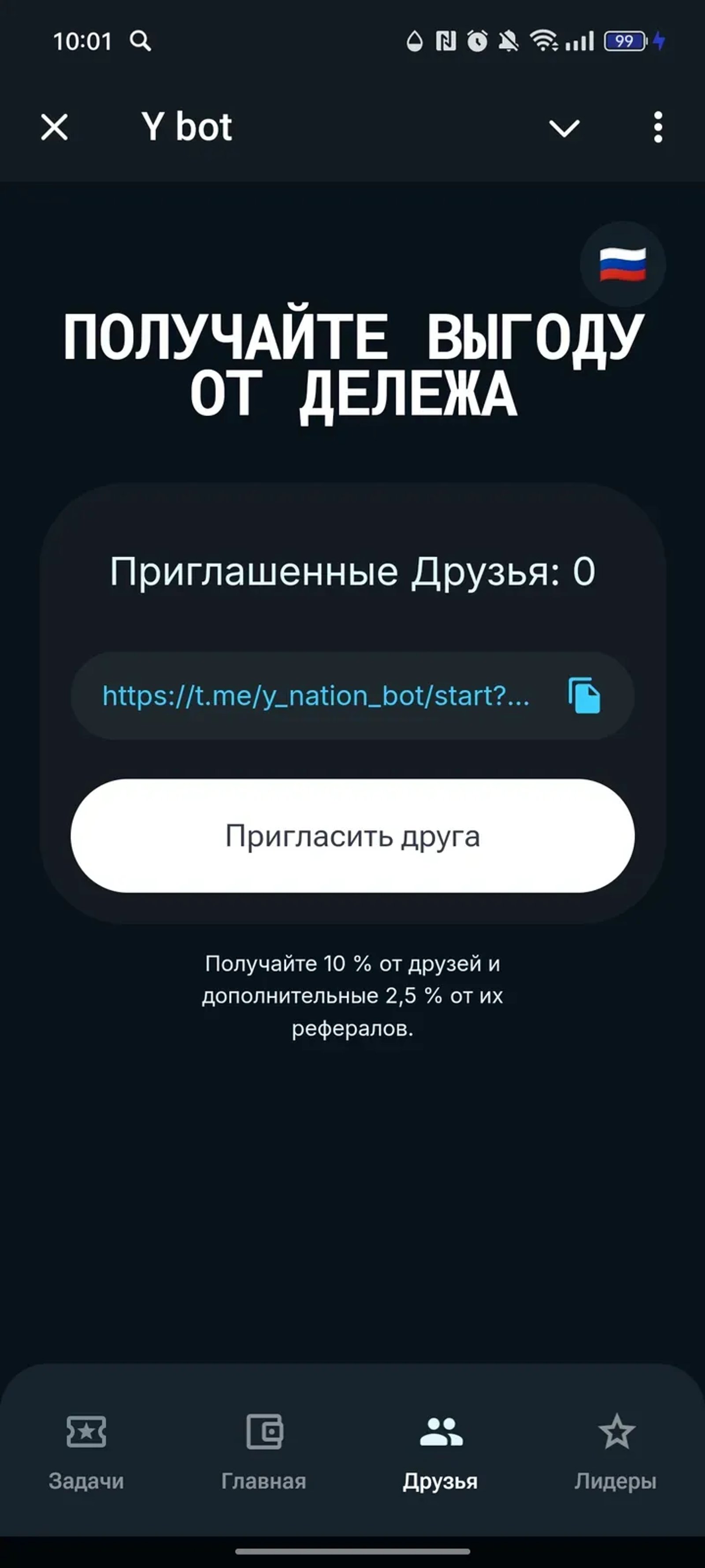 Y bot в Телеграм — скриншот 3