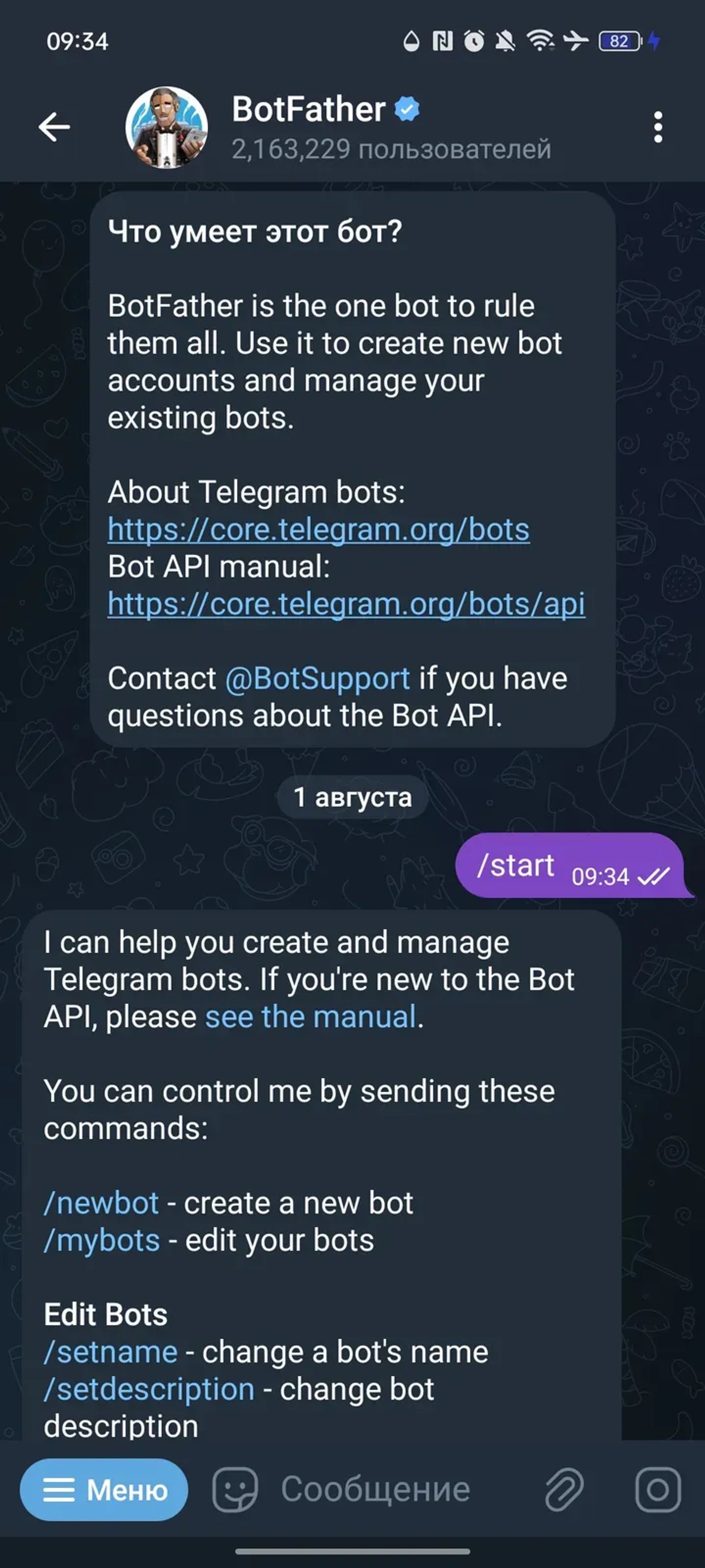 BotFather в Телеграм — скриншот 1