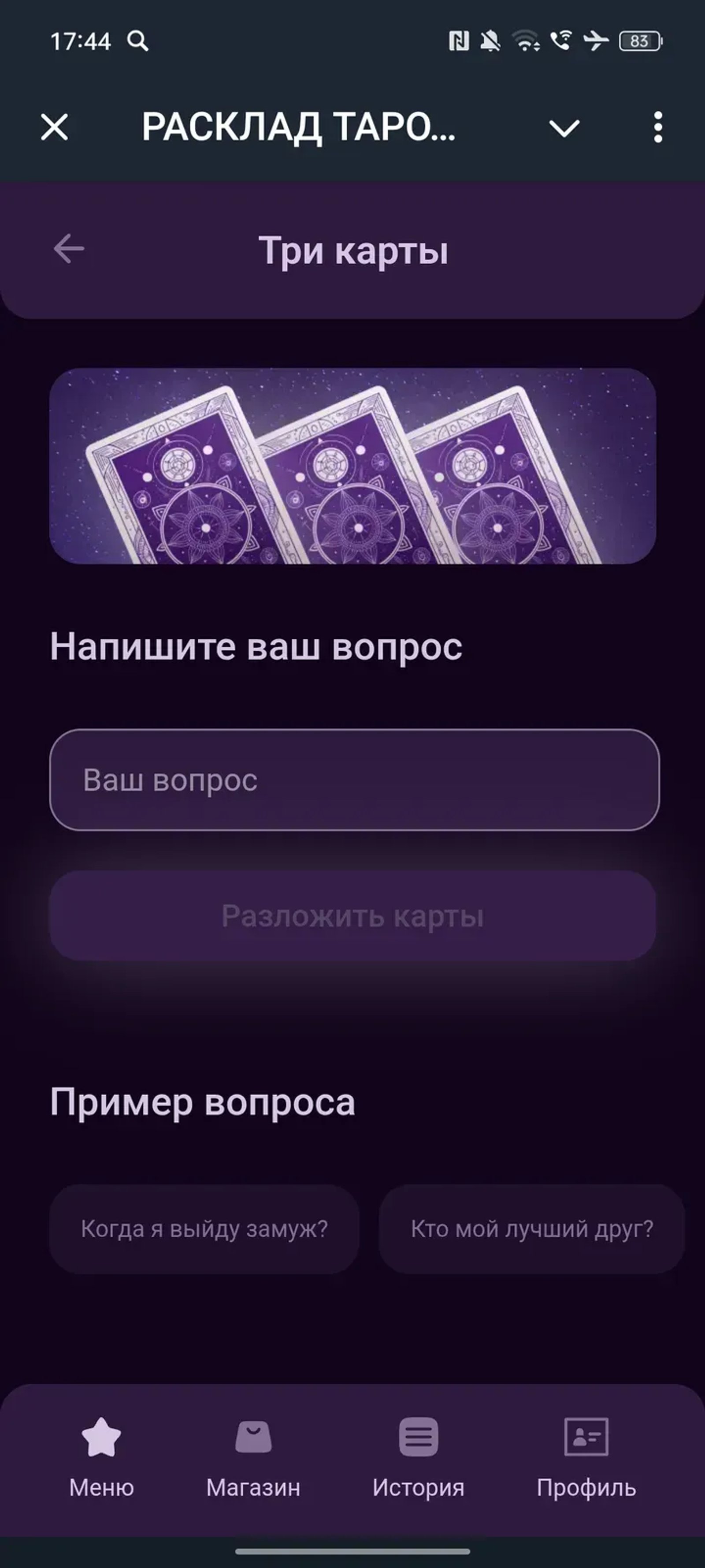 РАСКЛАД ТАРО 🔮 ГАДАНИЕ ✨ ПРЕДСКАЗАНИЕ 🃏 в Телеграм — скриншот 3