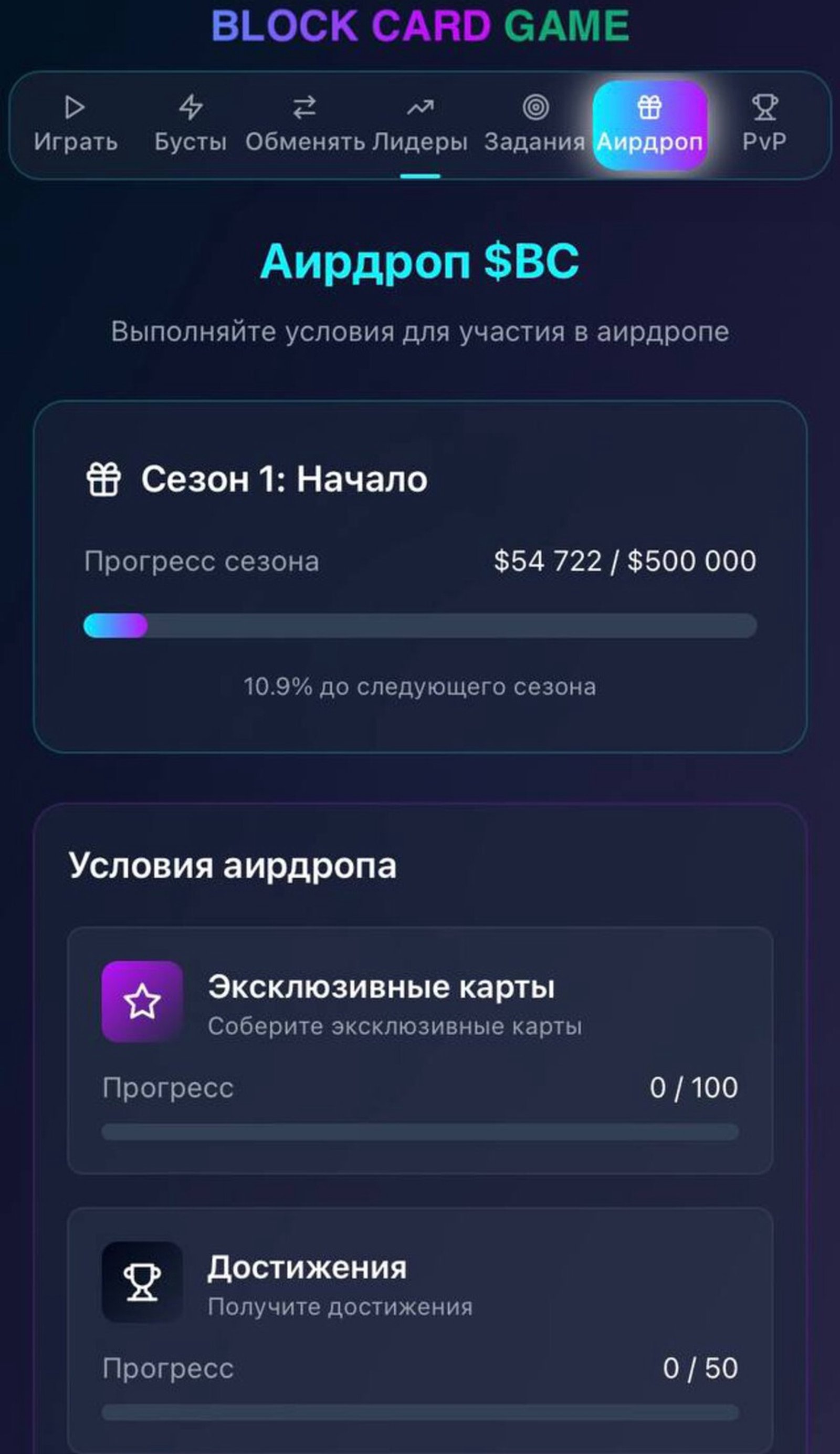 Block Card Game в Телеграм — скриншот 4